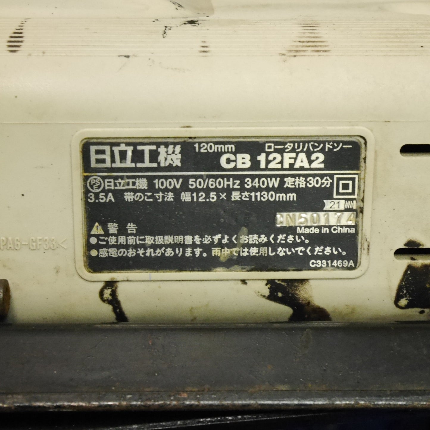 [送料無料] ☆日立 120mm ロータリ バンドソー CB12FA2 電動 工具 切断機 HITACHI 100V☆