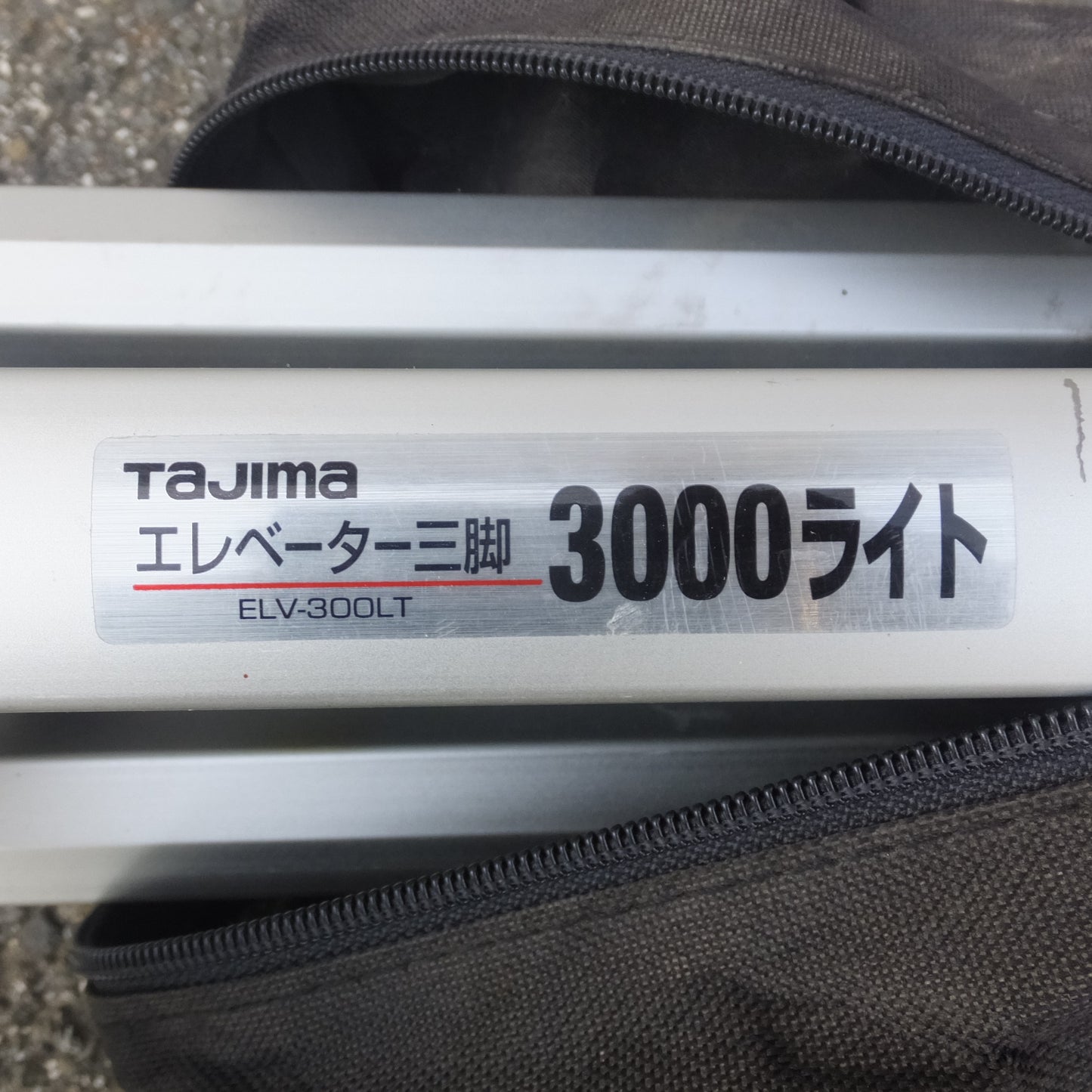 [送料無料] ★タジマ Tajima エレベーター三脚 3000 ライト ELV-300LT★