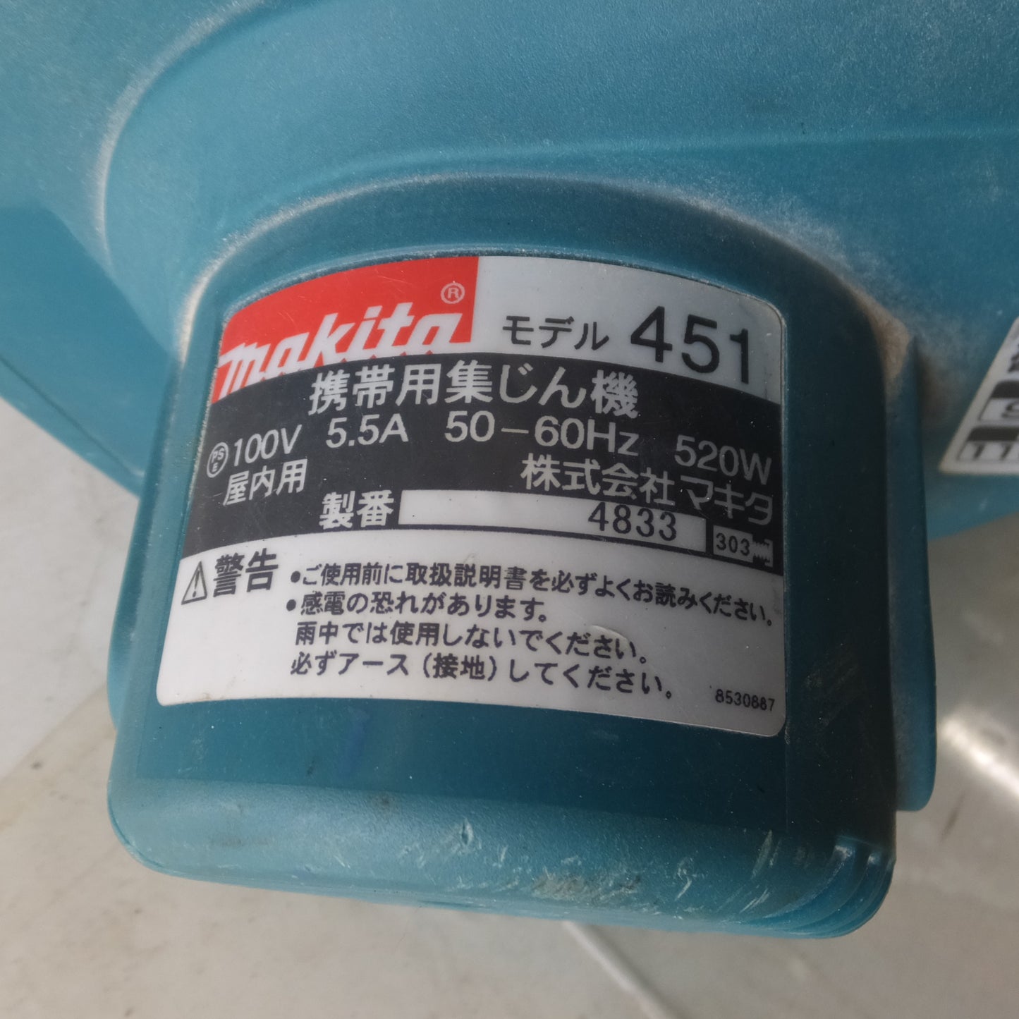 [送料無料] ◆マキタ 携帯用 集じん機 屋内用 100V 451 ダストバッグ付き 電動 工具◆