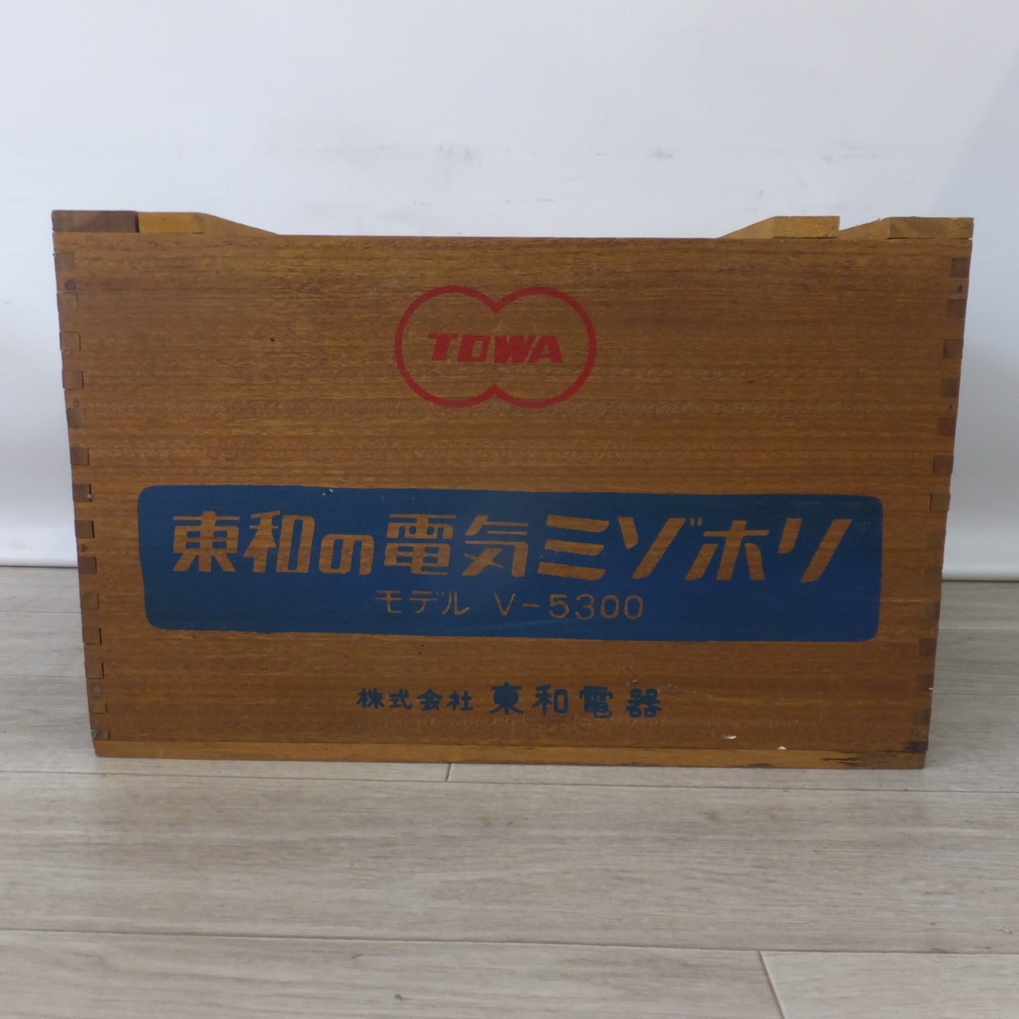 [送料無料] ★東和 TOWA 電気ミゾホリ V-5300　100V 12A 6000R.P.M.★