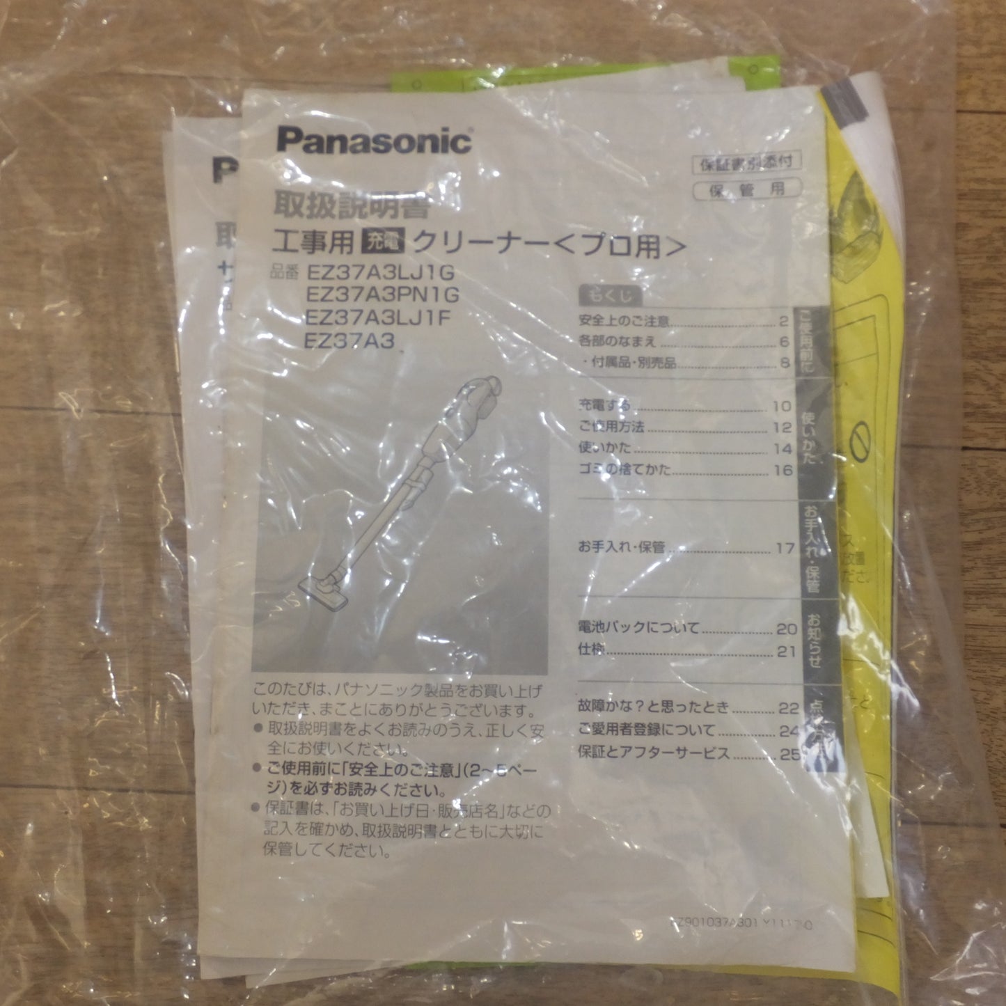 [送料無料] 未使用★パナソニック Panasonic 工事用充電クリーナー EZ37A3　リチウムイオン電池パック EZ9L54 2個　充電器 EZ0L81 2個　セット★