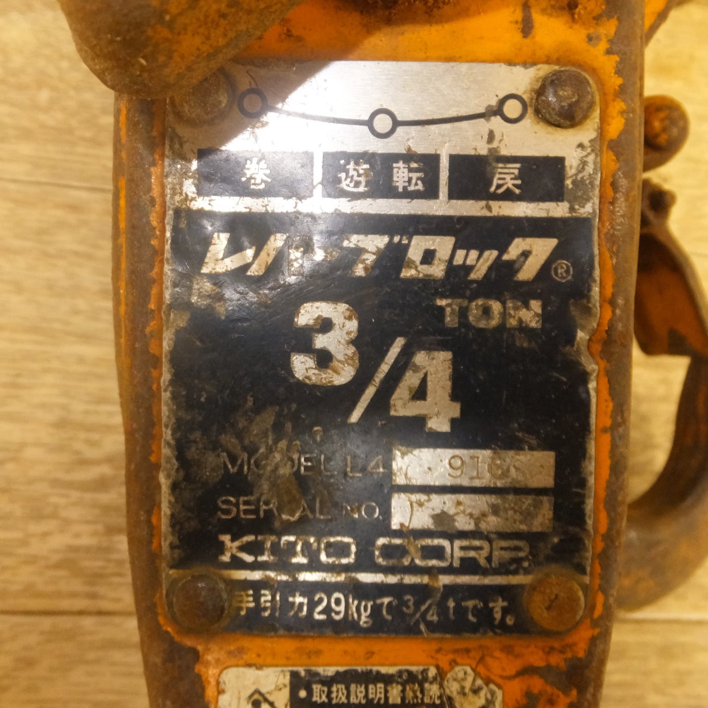 [送料無料] ★キトー KITO レバーブロック L4 3/4TON 0.75t 750kg★