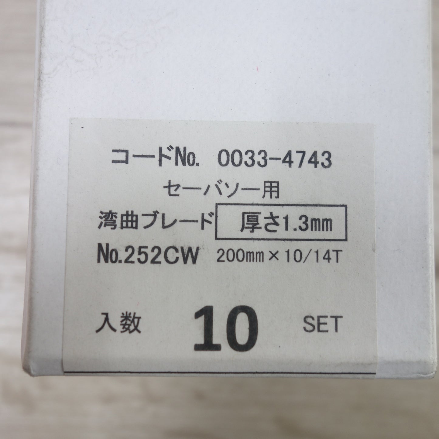 [送料無料] 未使用！50枚◆HiKOKI ハイコーキ セーバソー 用 湾曲 ブレード 極厚 ステンレス パイプ 鋼管 重作業 用 No.252CW 5枚入り×10セット◆