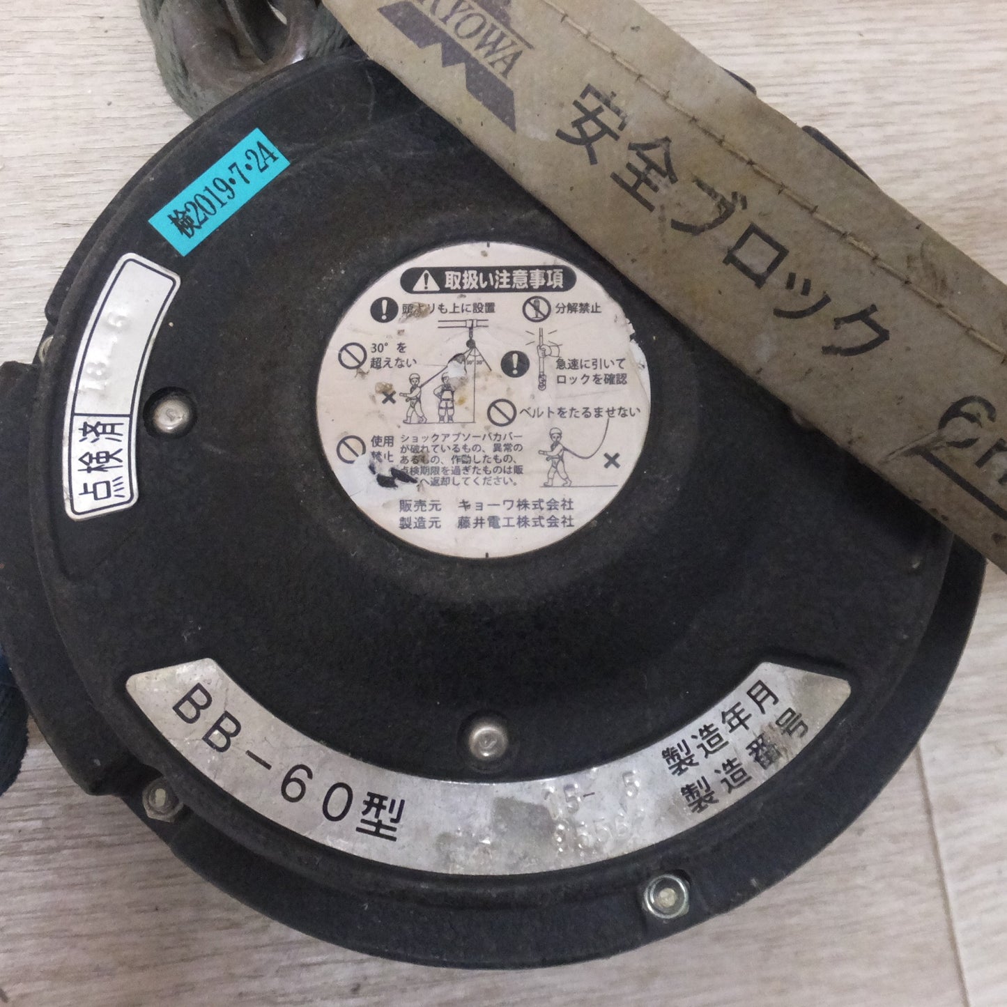 [送料無料] ★キョーワ KYOWA キョーワ式 BELBLOCK 安全ブロック ベルトタイプ BB-60型 6m　最大使用質量 130kg【5】★