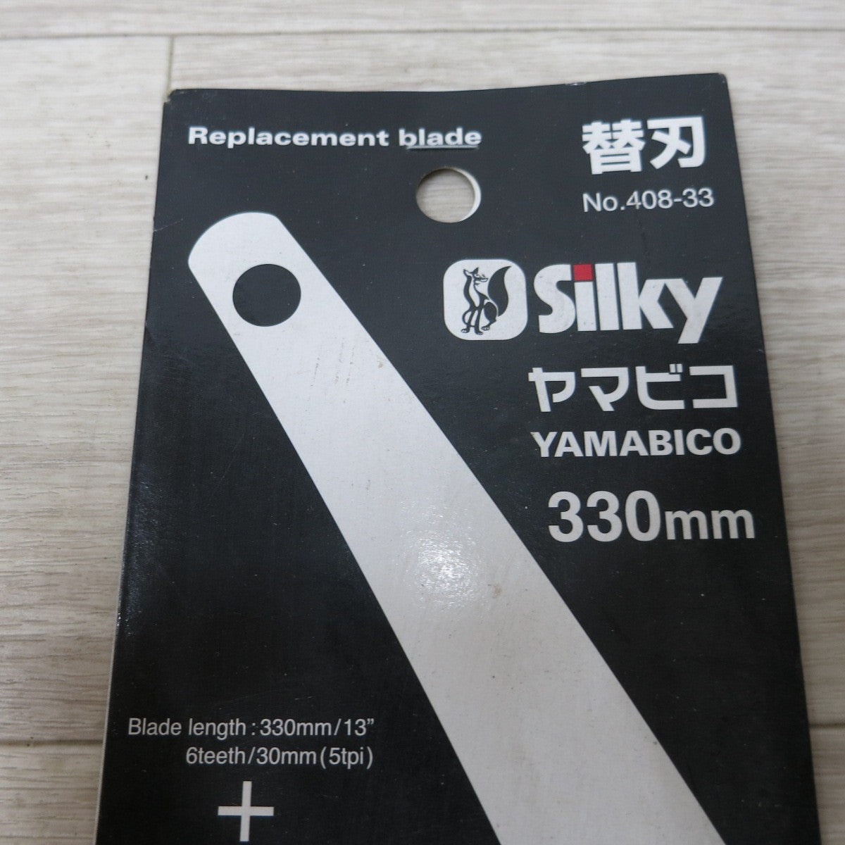 [送料無料] 未使用◆シルキー Silky ヤマビコ 替刃 刃渡り 330mm No.408-33 のこぎり◆