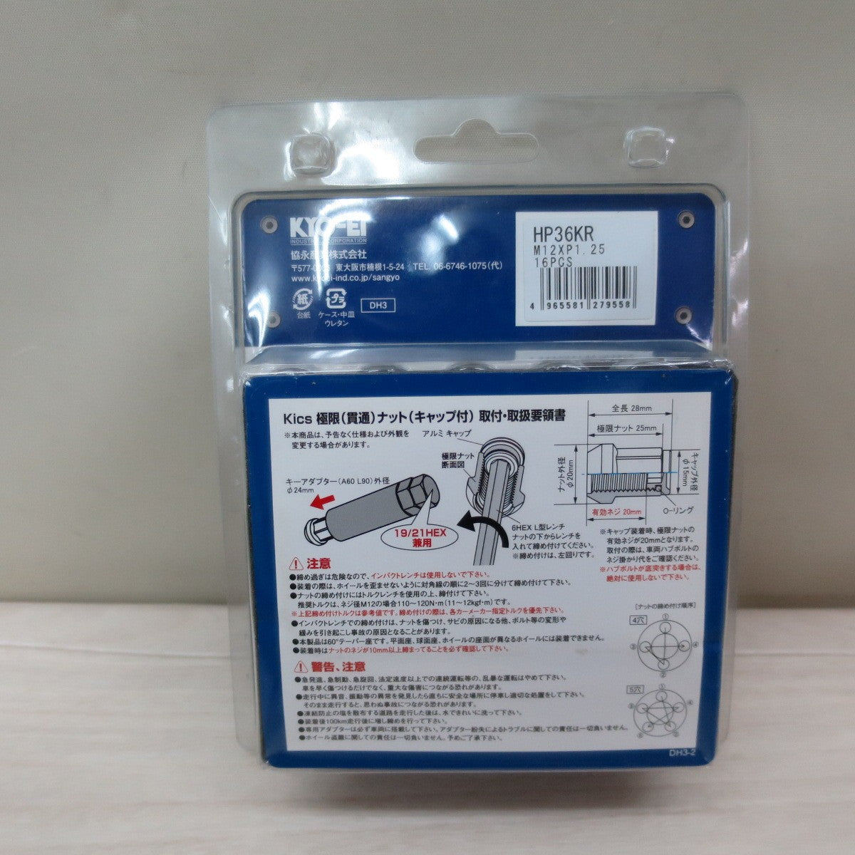 [送料無料] ほぼ未使用☆協永産業 Kics 極限 買通 ナット キャップ付 HP36KR M12X1.25 16個 ヘプタゴンナット☆