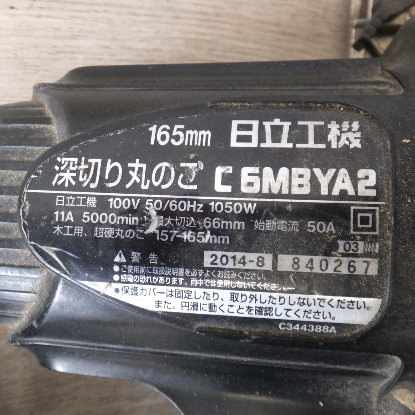 [送料無料] ジャンク★日立 HITACHI 165mm 深切り丸のこ C6MBYA2　100V 50/60Hz 1050W 11A　木工用 超硬丸のこ★