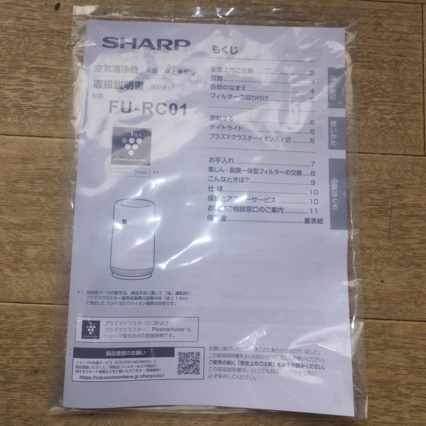 [送料無料] 未使用★シャープ SHARP 2023年製 空気清浄機 FU-RC01-W ホワイト系　100V 50/60Hz★
