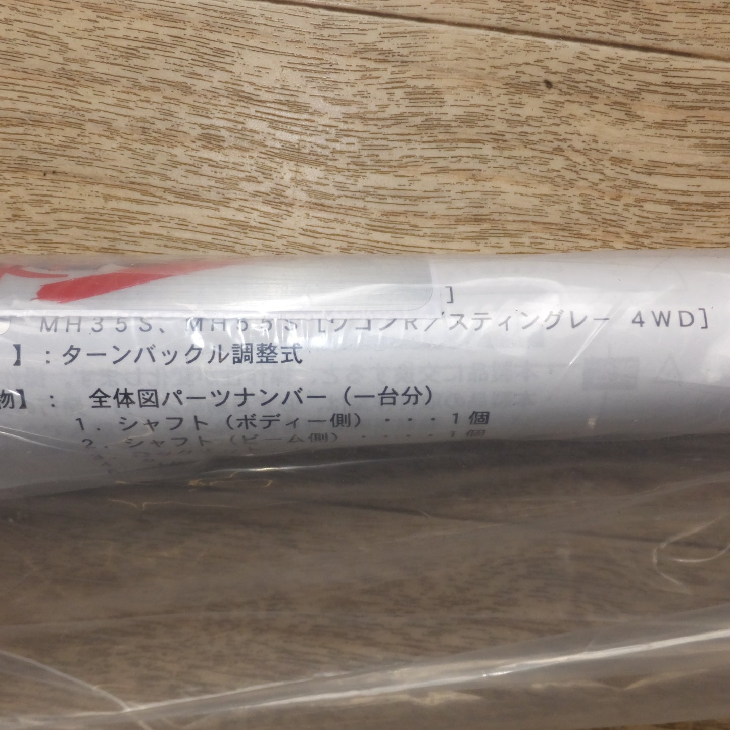 [送料無料] 未使用★クスコ CUSCO  ワゴンR スティングレー MH35S MH55S  リヤ ラテラルロッド 632 466 A CE0530-466-7★