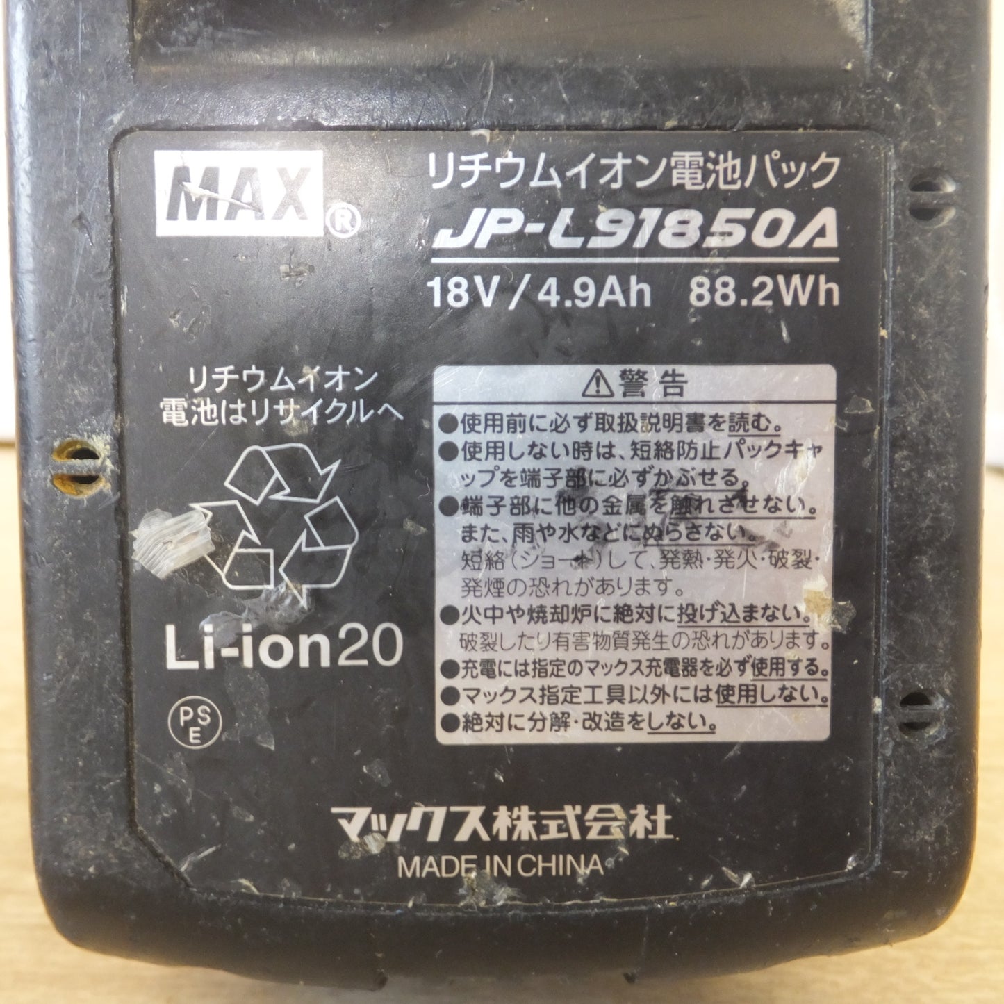 [送料無料] ジャンク★マックス MAX 充電式防じん兼用丸のこ PJ-CS53CDP　リチウムイオン電池パック JP-L91850A　セット★
