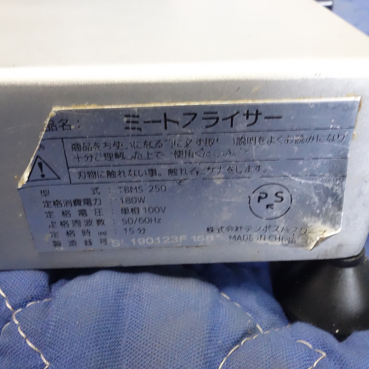 [送料無料] ☆テンポス 業務用 ミート スライサー 回転刃 25cm 100V TBMS-250 肉 カッター 厨房☆