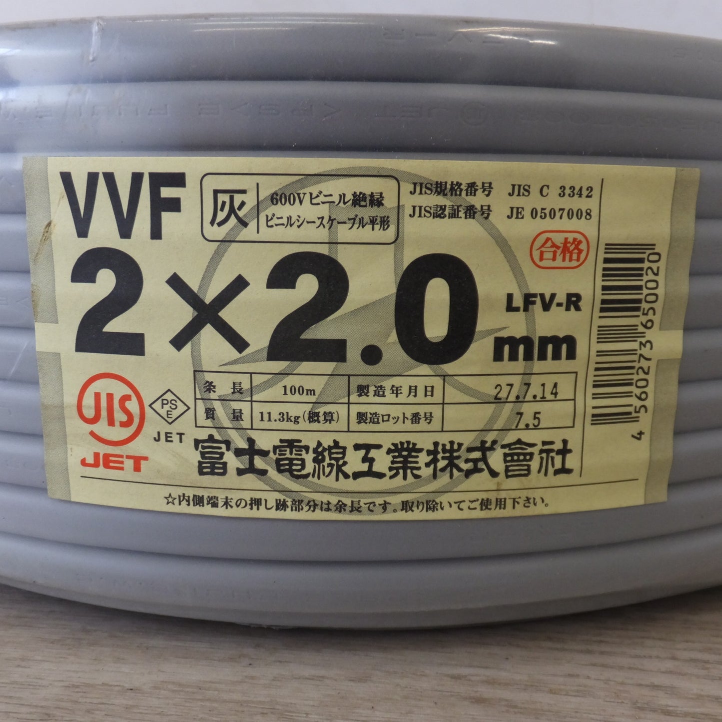 [送料無料] ★富士電線 FUJI 600V ビニル絶縁 ビニルシースケーブル平形 VVF 2×2.0mm LFV-R 100m　6.18kg分★