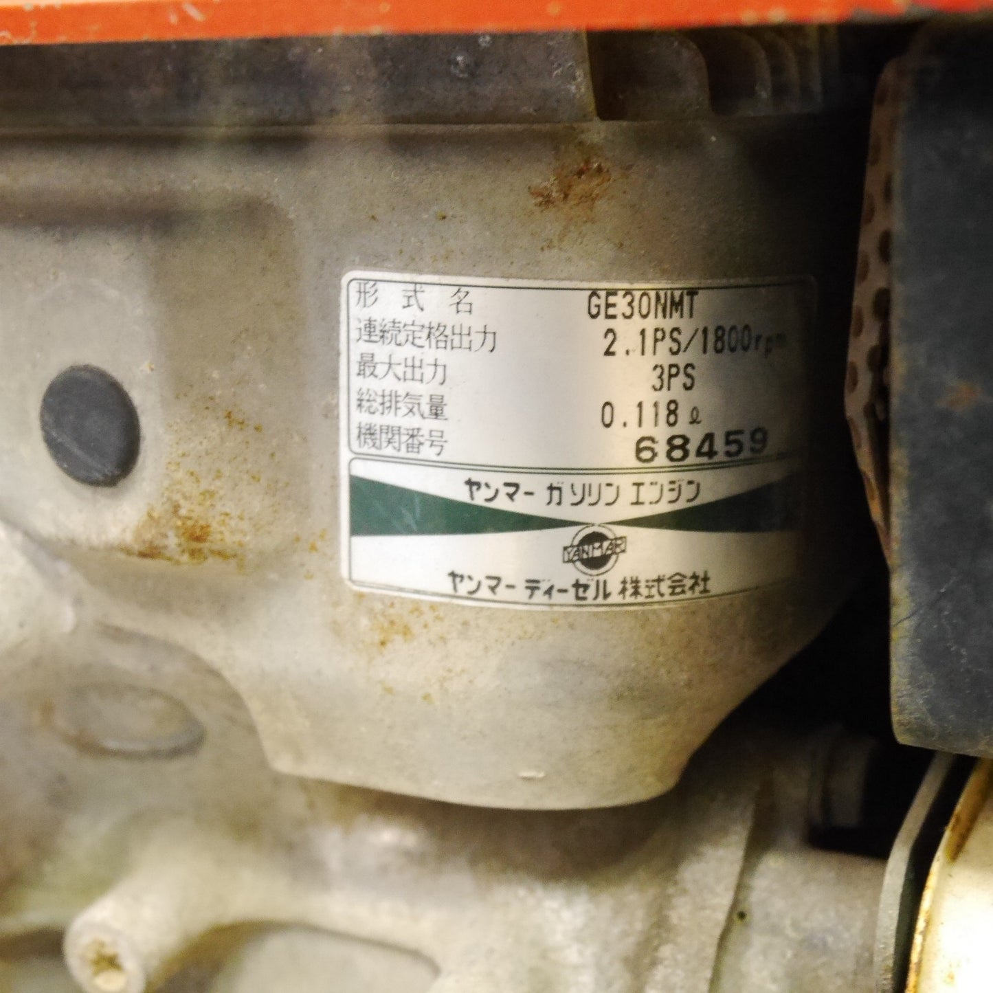 【岐阜発 直接引取限定】☆YANMAR ヤンマー ガソリン エンジン 耕運機 管理機 GE30N GE30NMT 耕うん機 耕耘機 農機具 農業☆