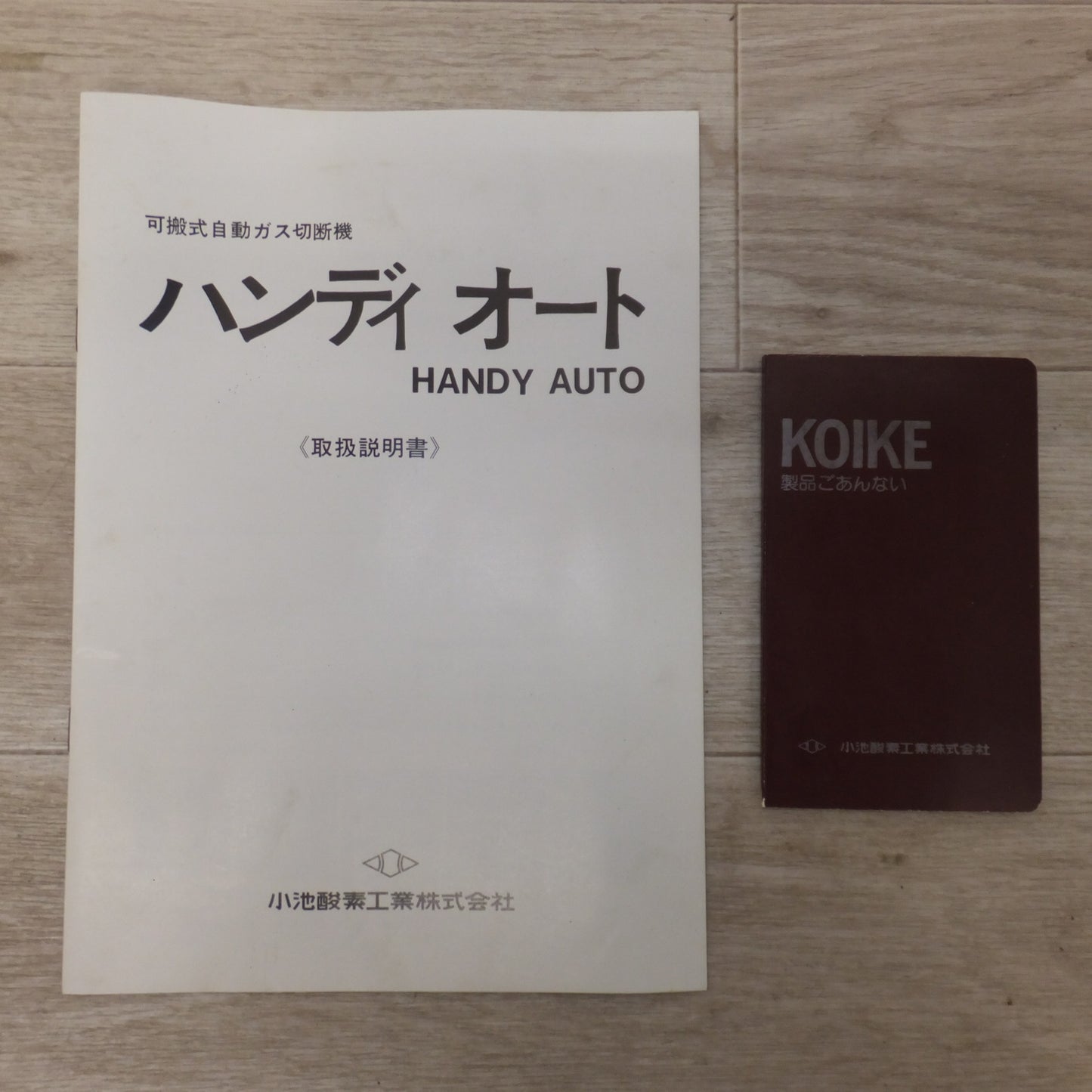 [送料無料] 美品★小池酸素工業 KOIKE 可搬式自動ガス切断機 ハンディオート HANDY AUTO DC12V★