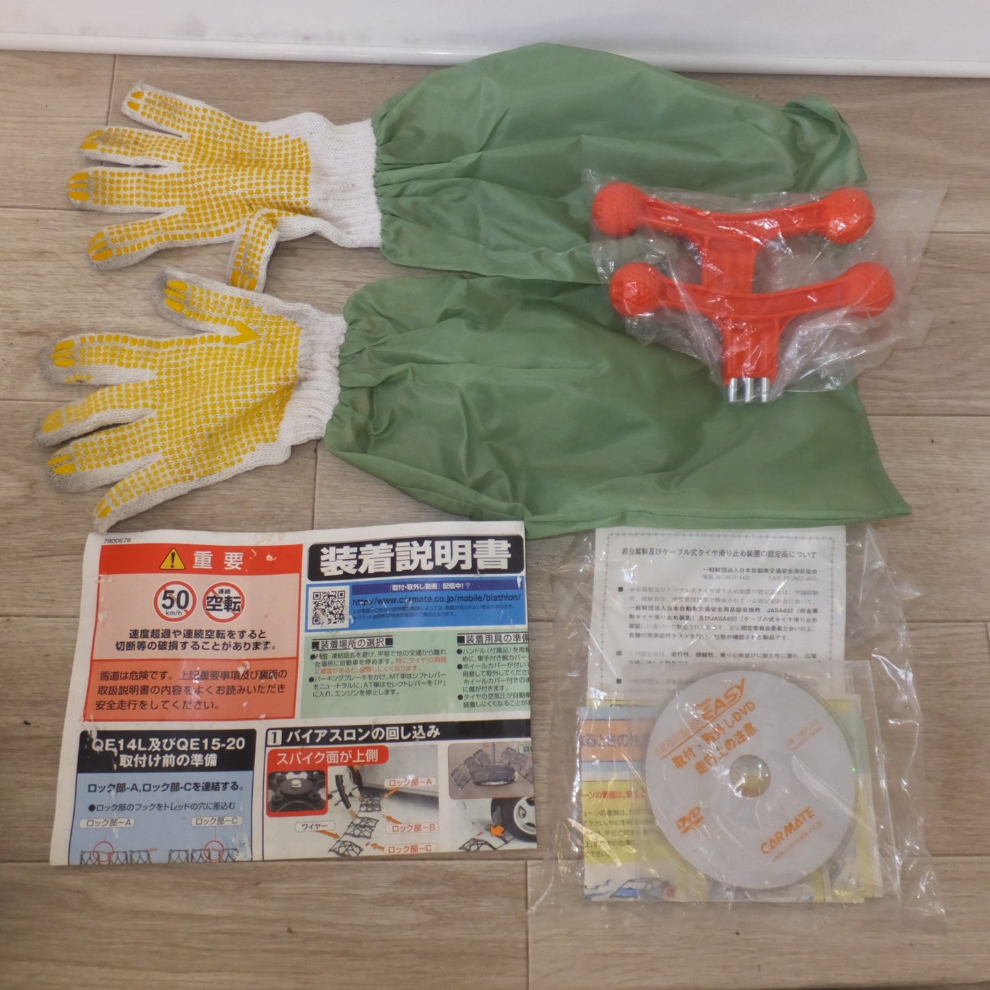 [送料無料] 未使用★カーメイト CARMATE バイアスロン クイックイージー BIATHLON QUICK EASY QE1　非金属チェーン★