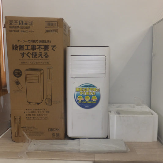 [送料無料] 岐阜発★広電 KODEN 2022年製 移動式クーラー KEP203R　100V 50/60Hz★