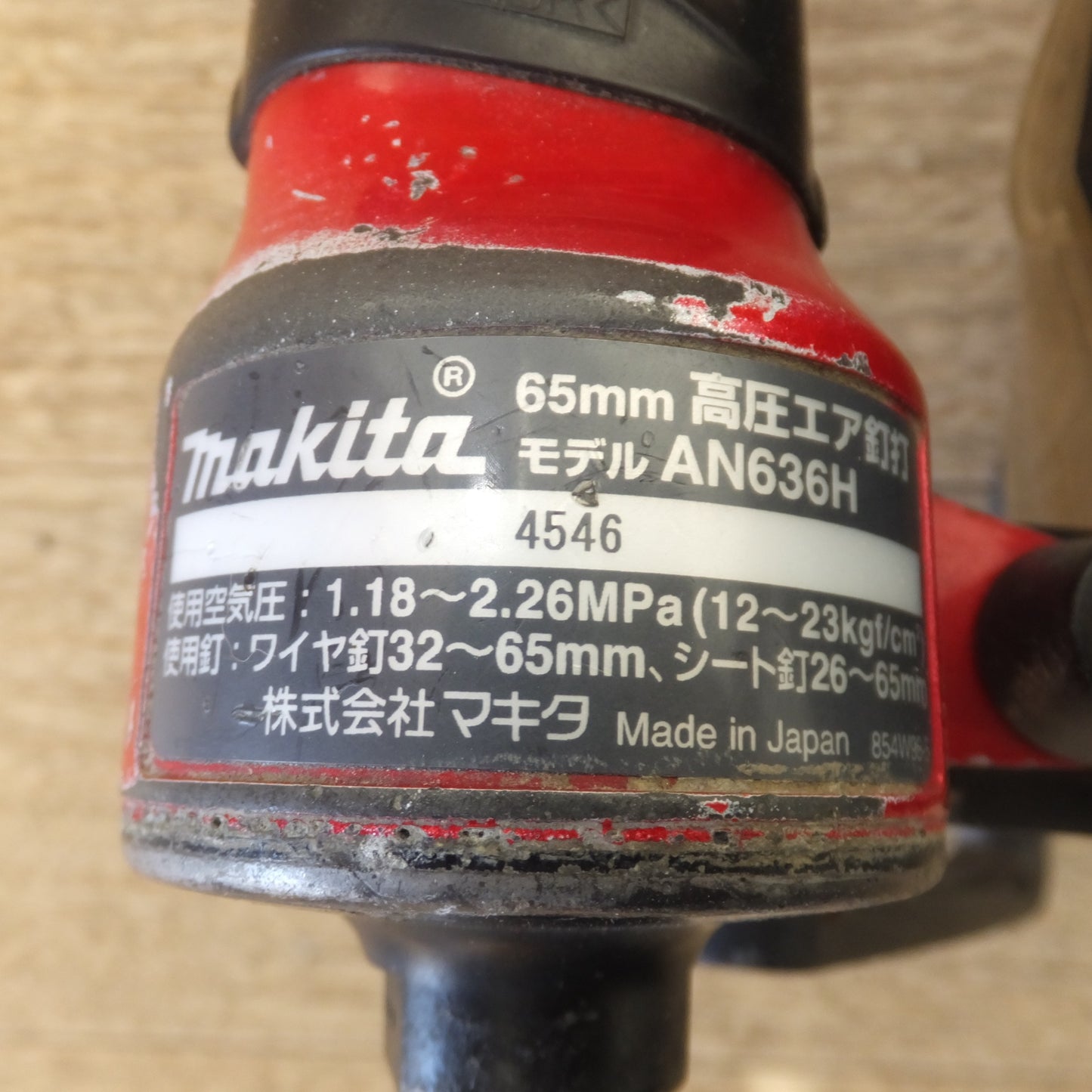 [送料無料] ★マキタ makita 65mm 高圧エア釘打 AN636H　使用空気圧 1.18～2.26MPa★