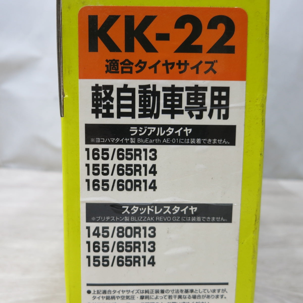 [送料無料] 未使用◆SOFT99 軽自動車 専用 救急隊 ネット KK-22 問題解決型 非金属 タイヤ チェーン 155/65R14 145/80R13 等◆