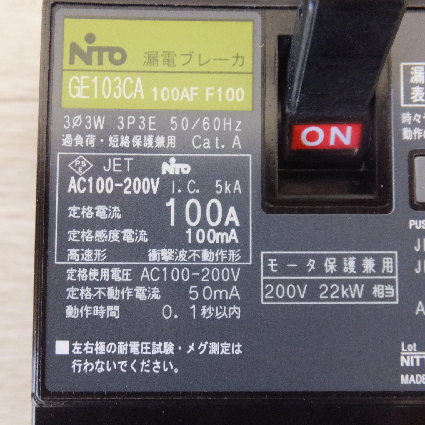 [送料無料] 未使用★日東工業 NITO 漏電ブレーカ 協約形 GE103CA 3P 100A F100 100mA AC100-200V両用★
