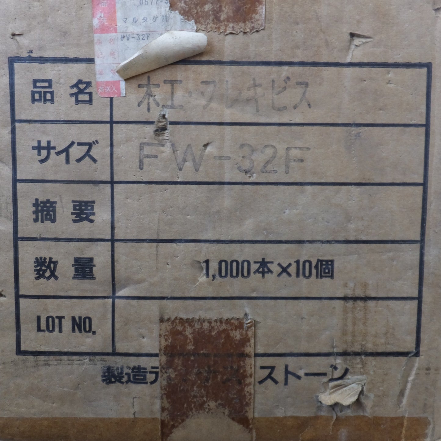 [送料無料] 未使用★ナス・ストーン テープ連結ビス エフパック 木工 フレキビス FW-32F 1000本×10個　日立 TOYO タチカワ トープラ 兼用★