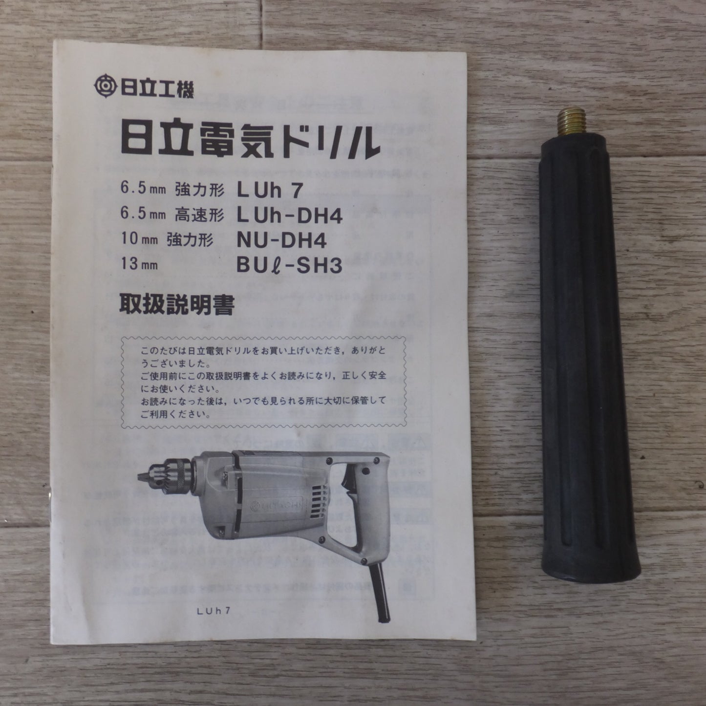 [送料無料] ★日立 HITACHI 13mm 金工用携帯電気ドリル BUl-SH3　100V 50/60Hz 620W 6.5A 1100rpm★