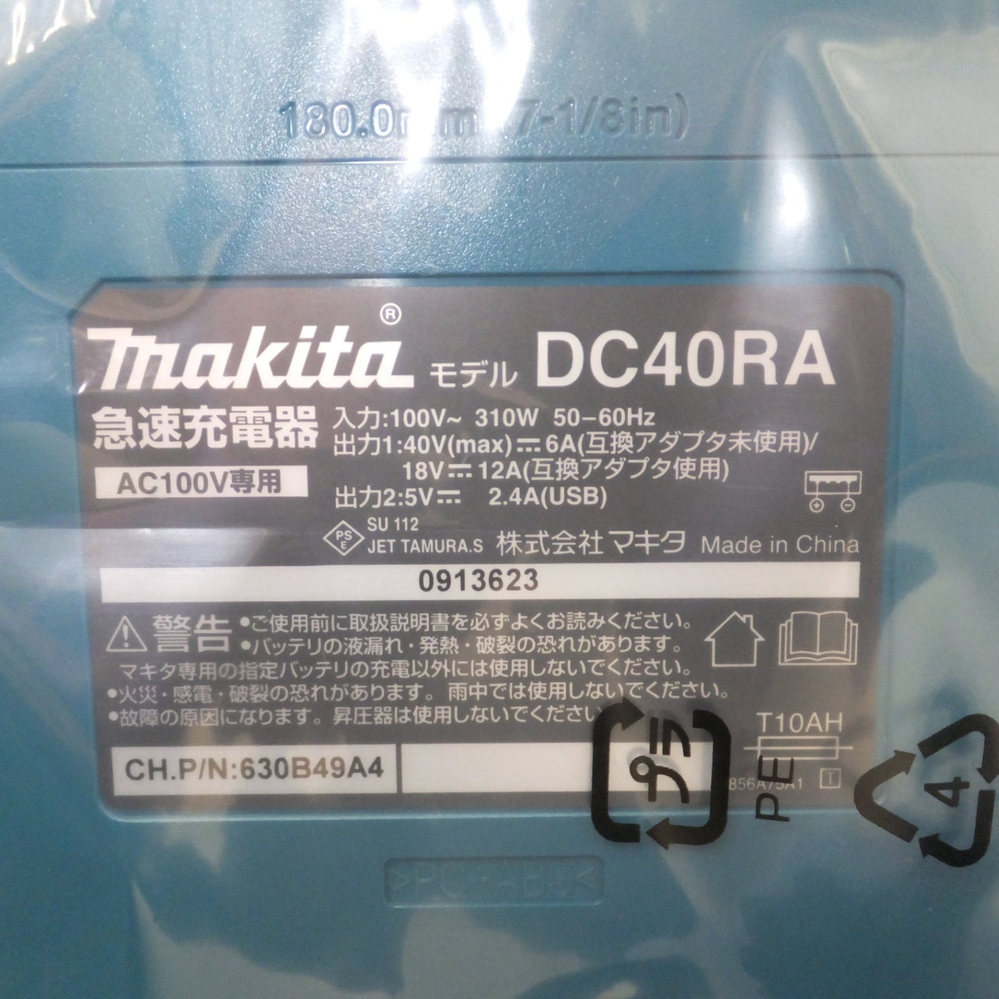 [送料無料] 未使用★マキタ makita パワーソースキット XGT9 A-74843　急速充電器 DC40RA　バッテリ BL4080F 2個　セット★