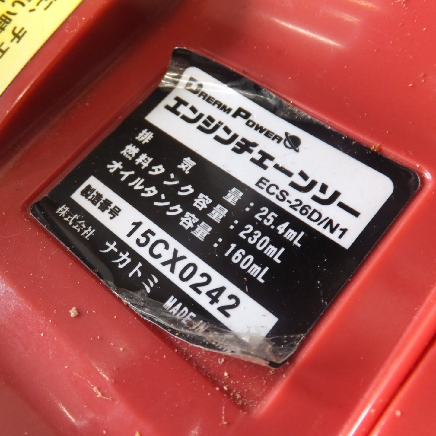 [送料無料] 岐阜発★ナカトミ DREAM POWER エンジンチェーンソー ECS-26D/N1　排気量 25.4mL★