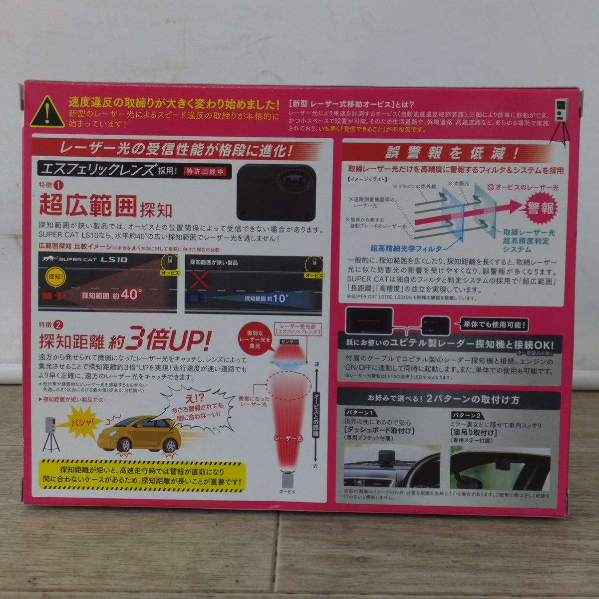 キレイ★ユピテル Yupiteru レーザー探知機 SUPER CAT レーザー光受信特化タイプ LS10★