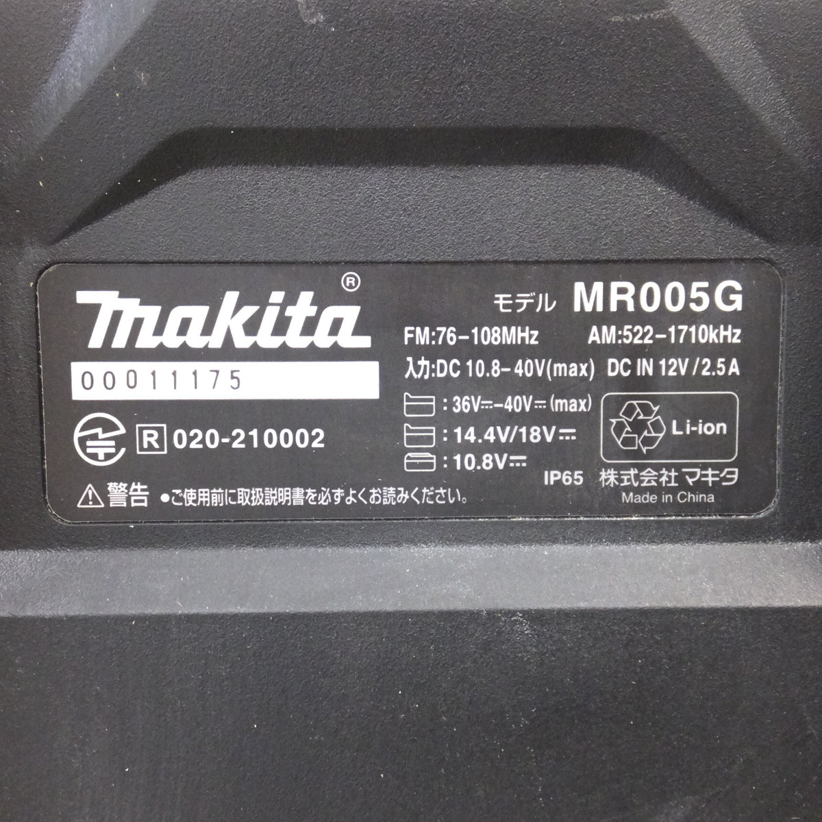 ★マキタ makita 充電式ラジオ MR005G DC10.8-40V(max) 本体のみ　FM:76-108MHz AM:522-1710kHz★