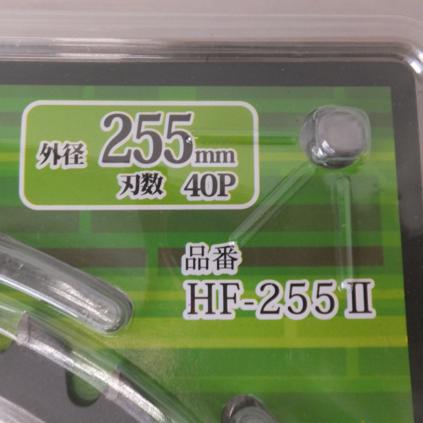 [送料無料] 未使用★ヒシヒラ SPJR 草刈 下刈用 刈払チップソー フィールドカッターII HF-255II 3枚　HF-230II 2枚　計 5枚 セット★