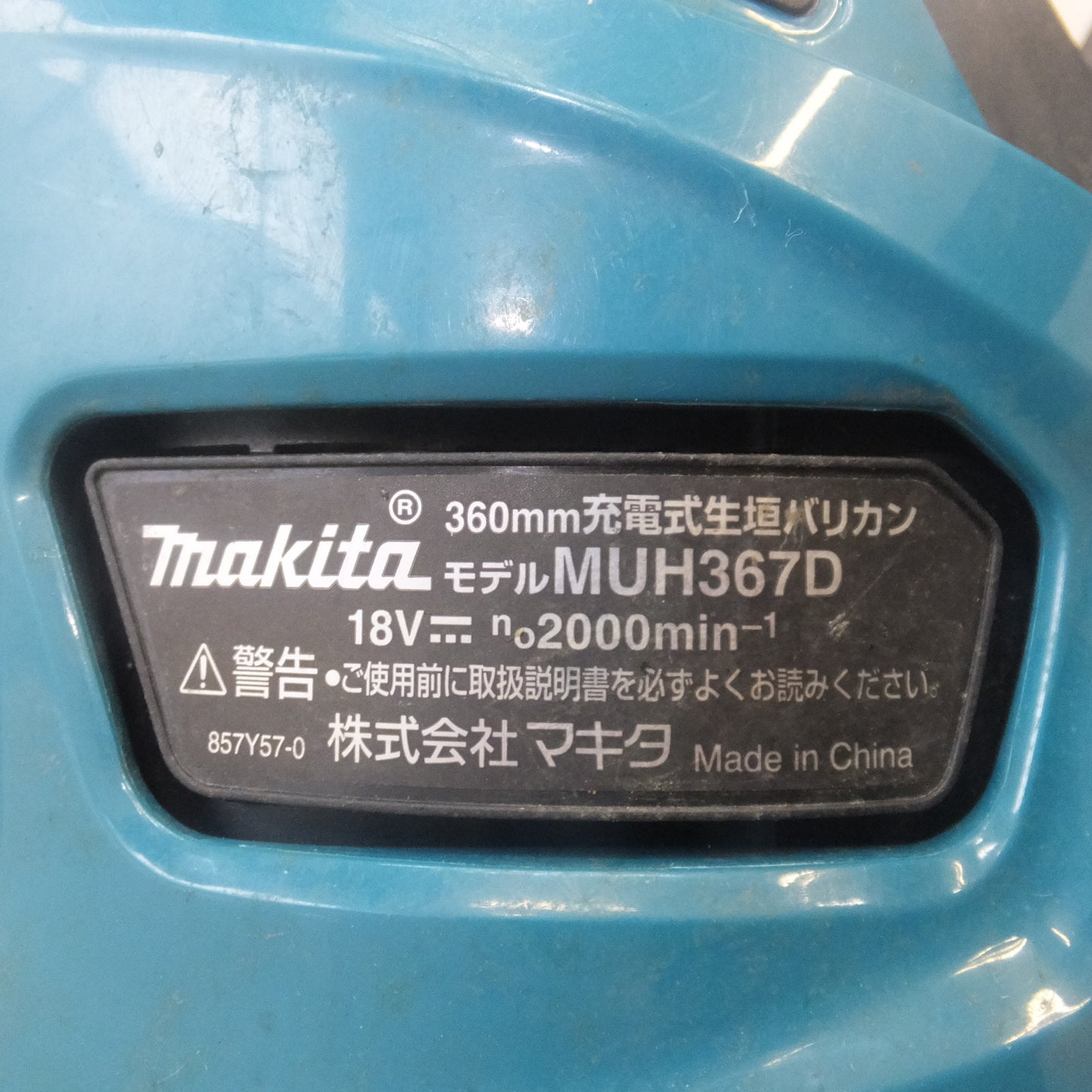 [送料無料] ★マキタ makita 360mm 充電式生垣バリカン MUH367D 18V 本体のみ★