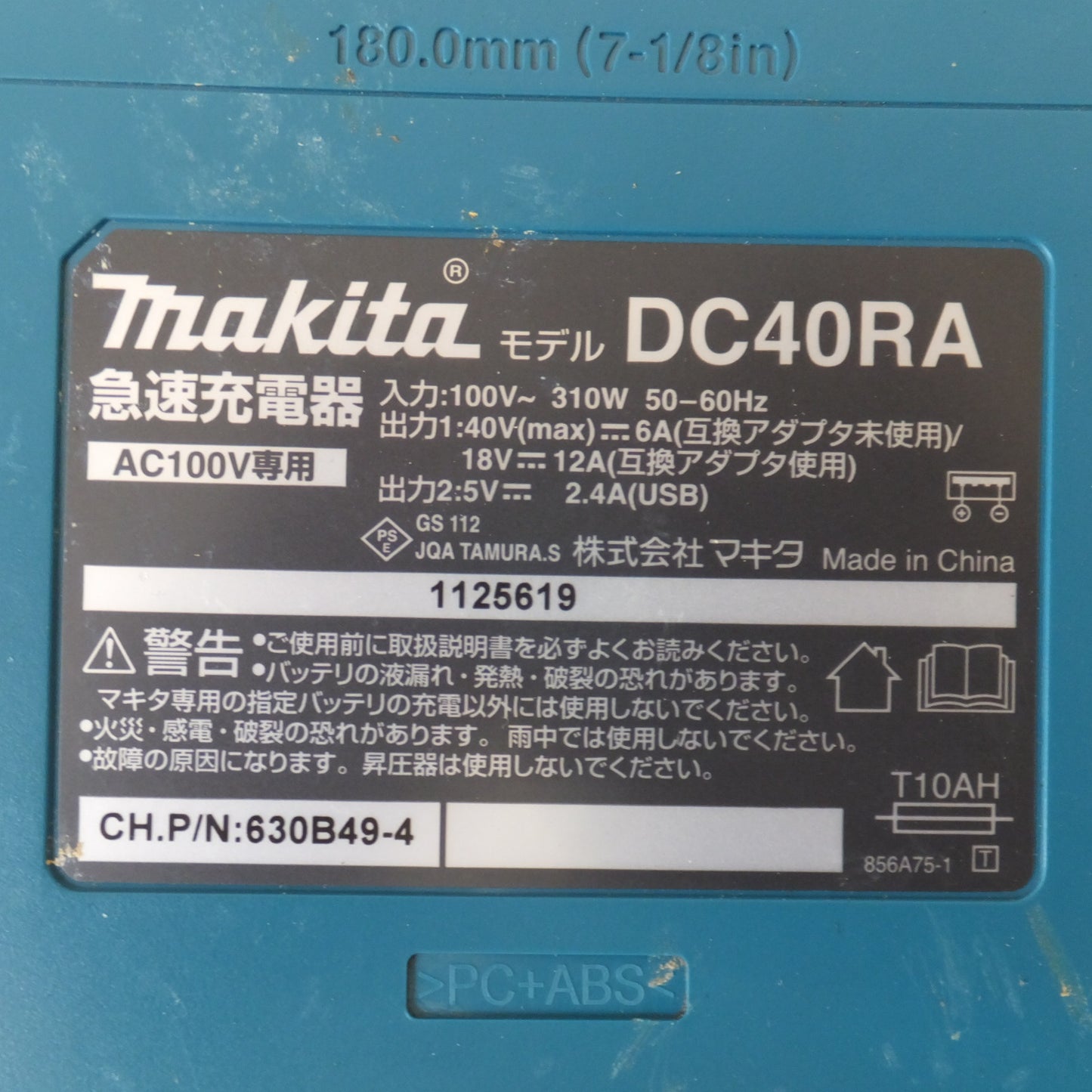 [送料無料] ★マキタ makita 急速充電器 DC40RA　100V～ 310W 50-60Hz　40V(max) 6A　18V 12A 5V 2.4A(2)★