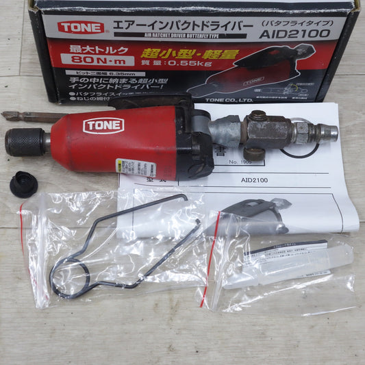 [送料無料] ◆TONE トネ エア インパクトドライバー AID2100 バタフライタイプ 超小型 軽量 エアー ツール 工具◆