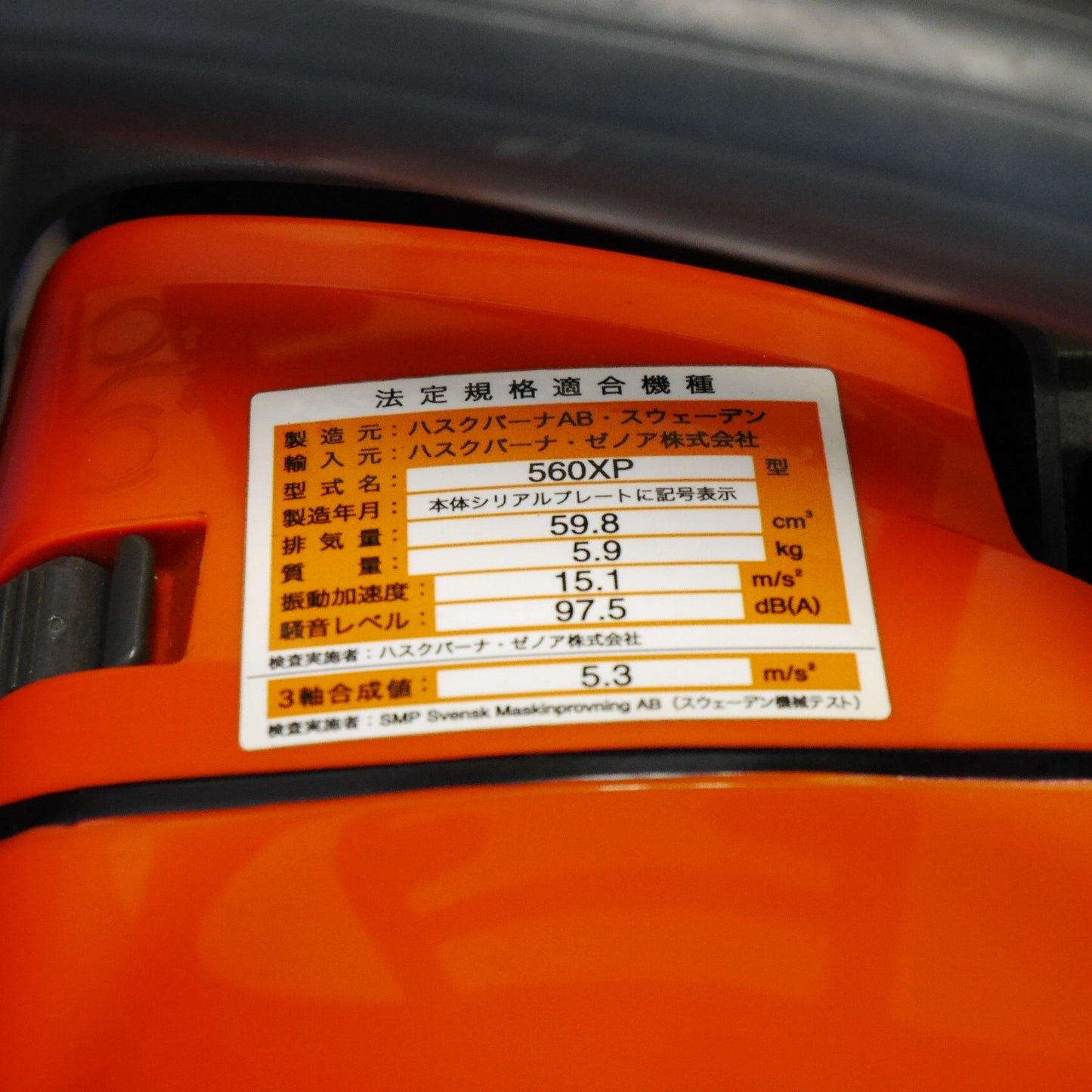 [送料無料] キレイ☆Husqvarna ハスクバーナ エンジン チェーンソー 560XP チェンソー 切断機 ガイドバー 約44cm②☆