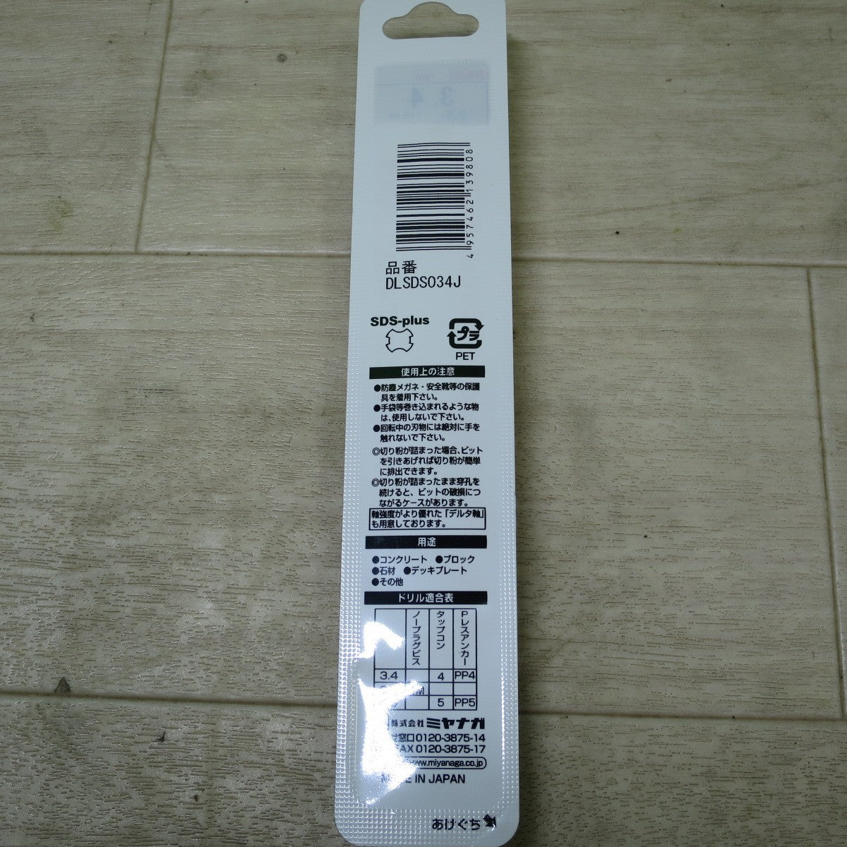 [送料無料] 未使用！5本セット☆ミヤナガ デルタゴン ビット SDS-プラス DLSDS034J 3.4×116 コンクリート ブロック 石材 等 穴あけ ネジ タイプ☆