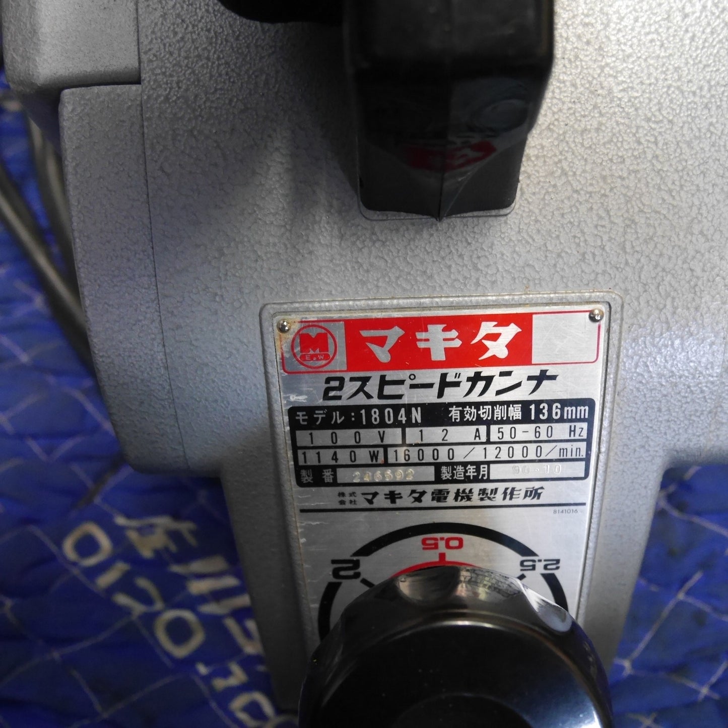 [送料無料] 付属品付き☆マキタ 136mm 2スピード カンナ 1804N 電動 工具 電気 かんな コード式 DIY 研摩 研磨 機 切削 Makita☆