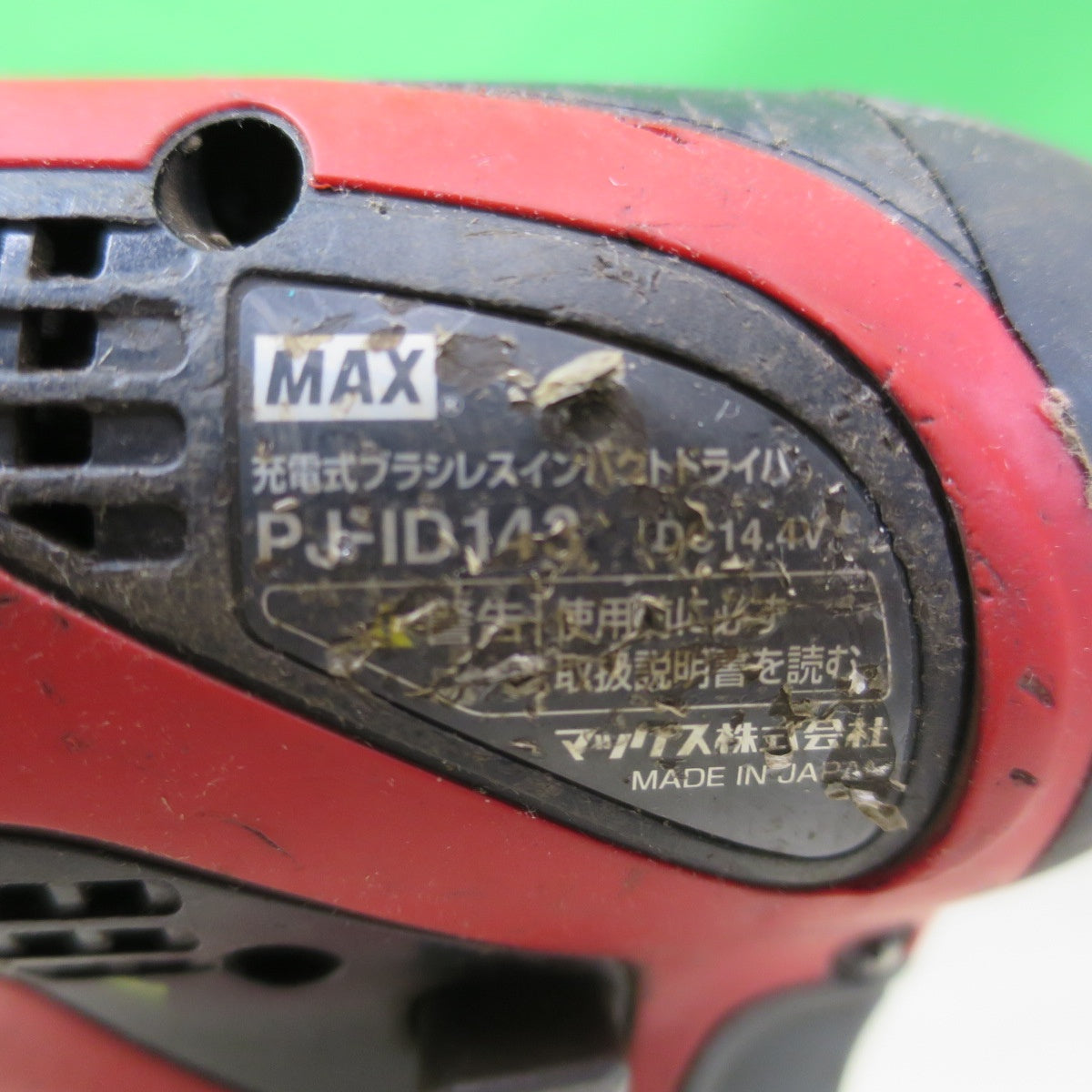 [送料無料] バッテリー2個付！付属品付き☆MAX マックス 充電式 ブラシレス インパクトドライバ PJ-ID143 電動 工具 14.4V 充電器 JC-928☆