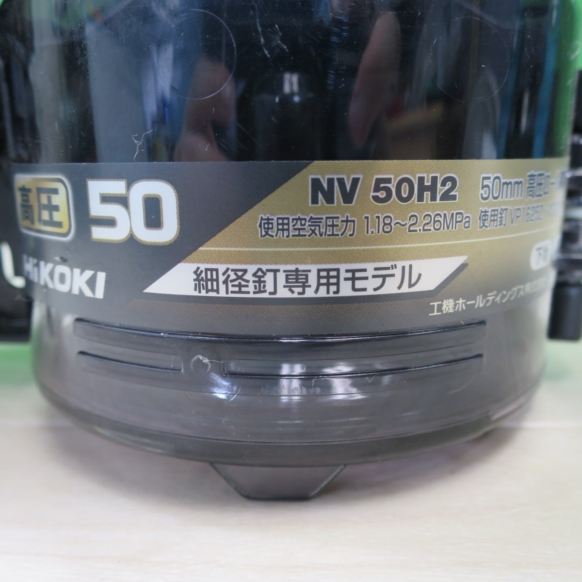 [送料無料] 未使用☆HiKOKI 50mm 高圧 ロール 釘打機 NV50H2 釘打ち機 エアー ツール 工具 ハイコーキ☆