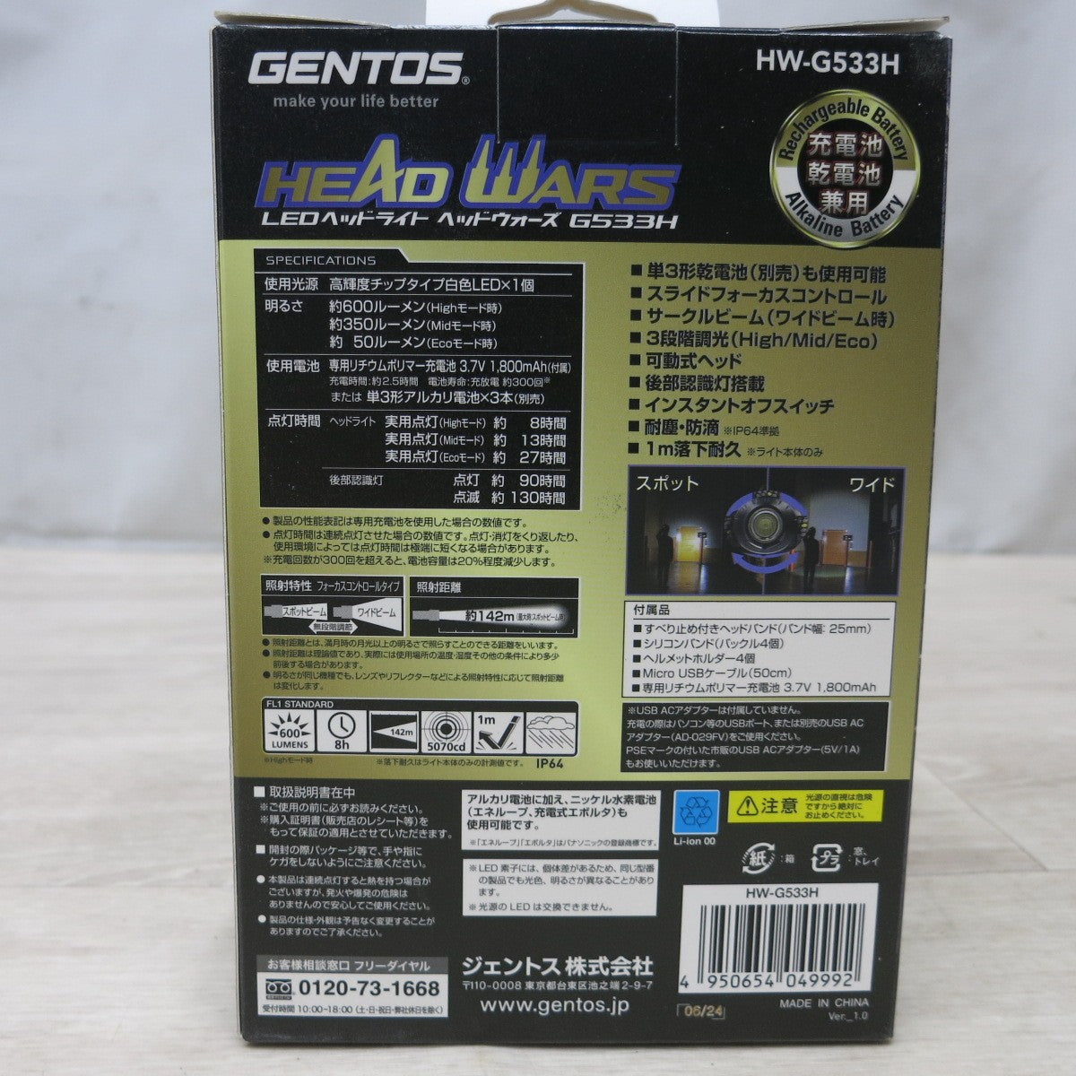 [送料無料] 未使用◆ジェントス LED ヘッド ライト ヘッド ウォーズ HW-G533H 乾電池 充電池 兼用 明るさ最大 600ルーメン GENTOS◆