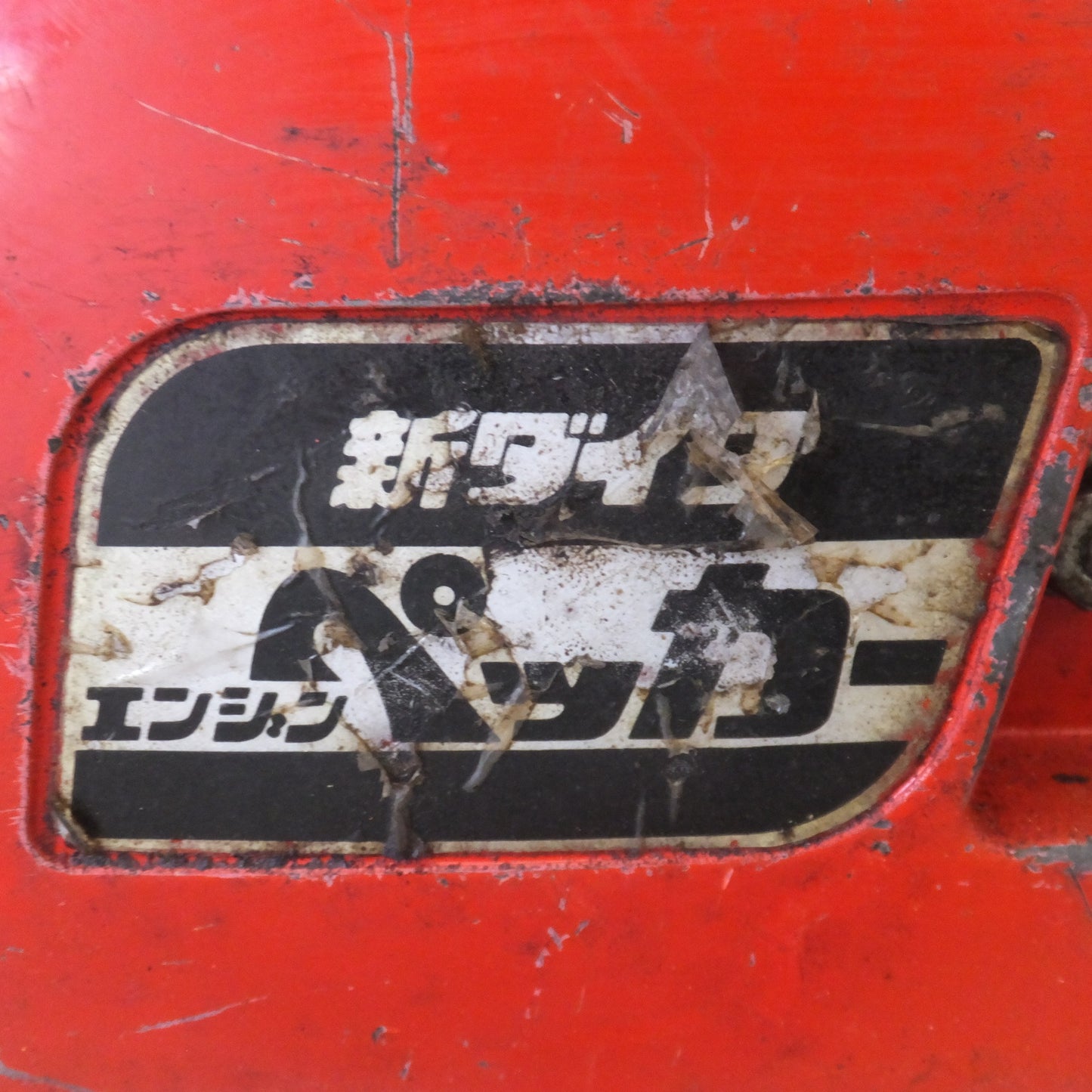 [送料無料] 岐阜発 ジャンク★新ダイワ shindaiwa チェーンソー エンジン ペッカー E305AV★