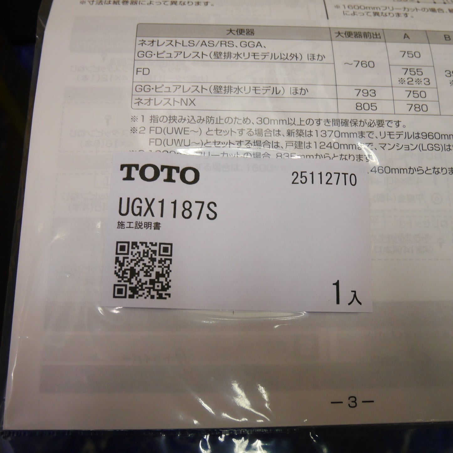 [送料無料] 未使用☆TOTO フロア 収納 キャビネット 一式 UYC06R UGLR102S #NW1 UGX1187S UGX1188 トートー トイレ☆