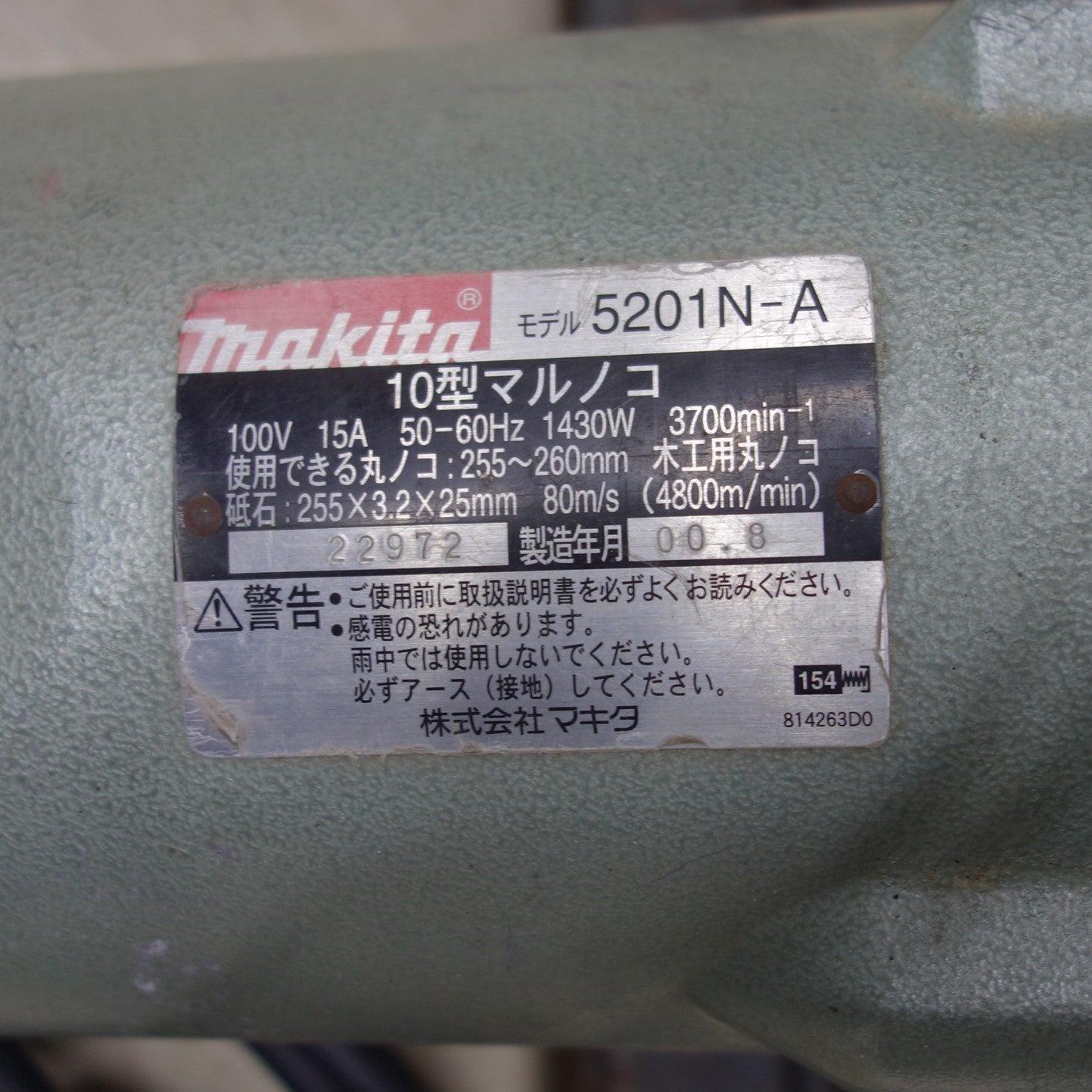 [送料無料] ◆makita マキタ 10型 マルノコ 5201N-A 切断機 丸のこ 電動工具 100V◆