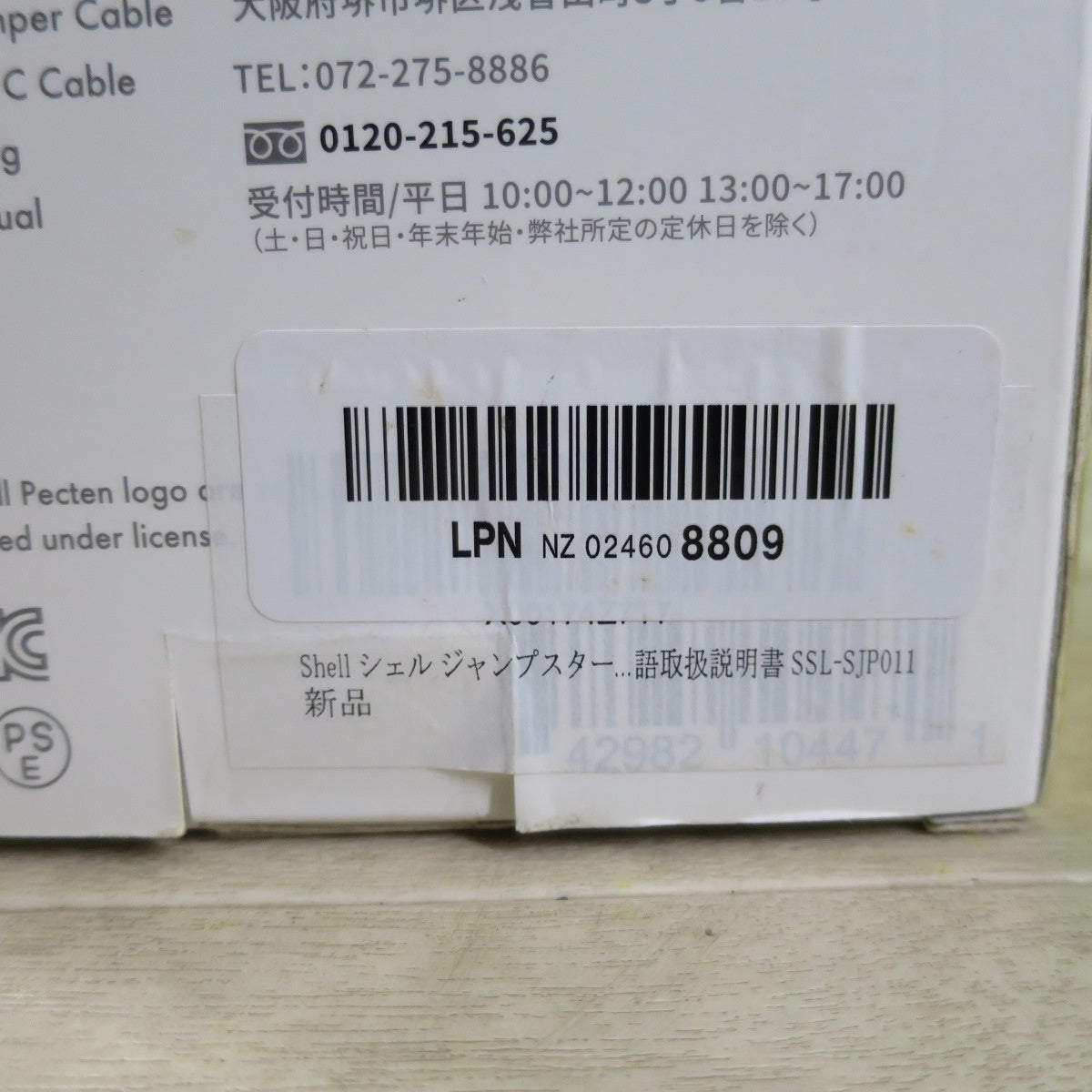未使用☆Shell シェル ジャンプ スターター SSL-SJP011 10000mAh 大容量 12V車用 エンジン スターター 車緊急始動 モバイル バッテリー 等に☆