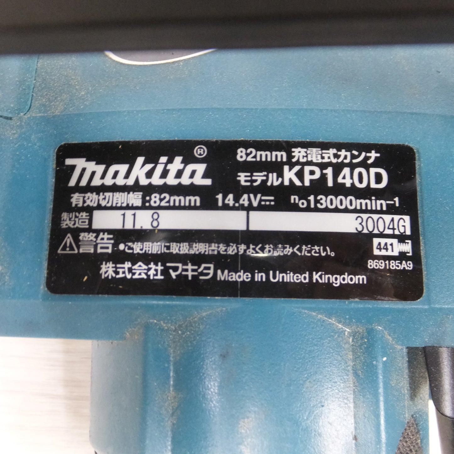 [送料無料] ◆マキタ 82mm 充電式 カンナ KP140D 82mm 14.4V 本体のみ かんな 電動 工具◆