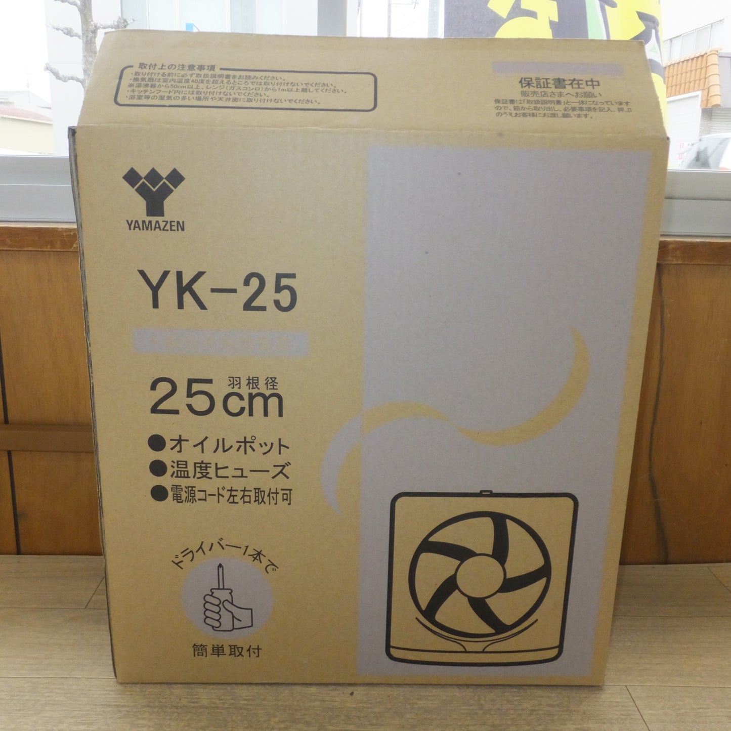 [送料無料] 未使用★山善 YAMAZEN 2014年製 一般換気扇 YK-25　羽根径 25cm　100V 50/60Hz★