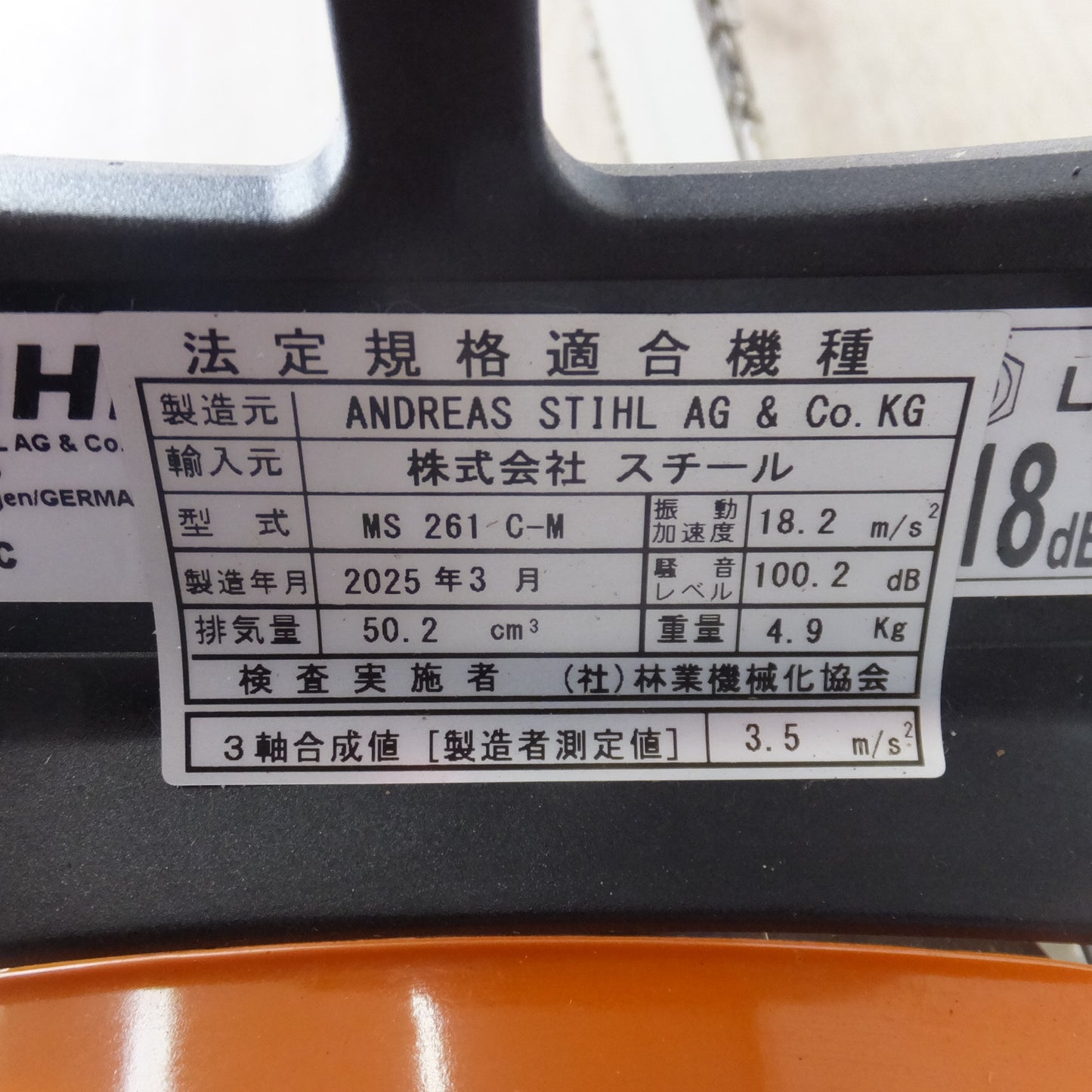 [送料無料] 岐阜発★スチール STIHL エンジンチェンソー MS261C-M　排気量 50.2cm3 振動加速度 18.2m/s2 騒音レベル 100.2dB★