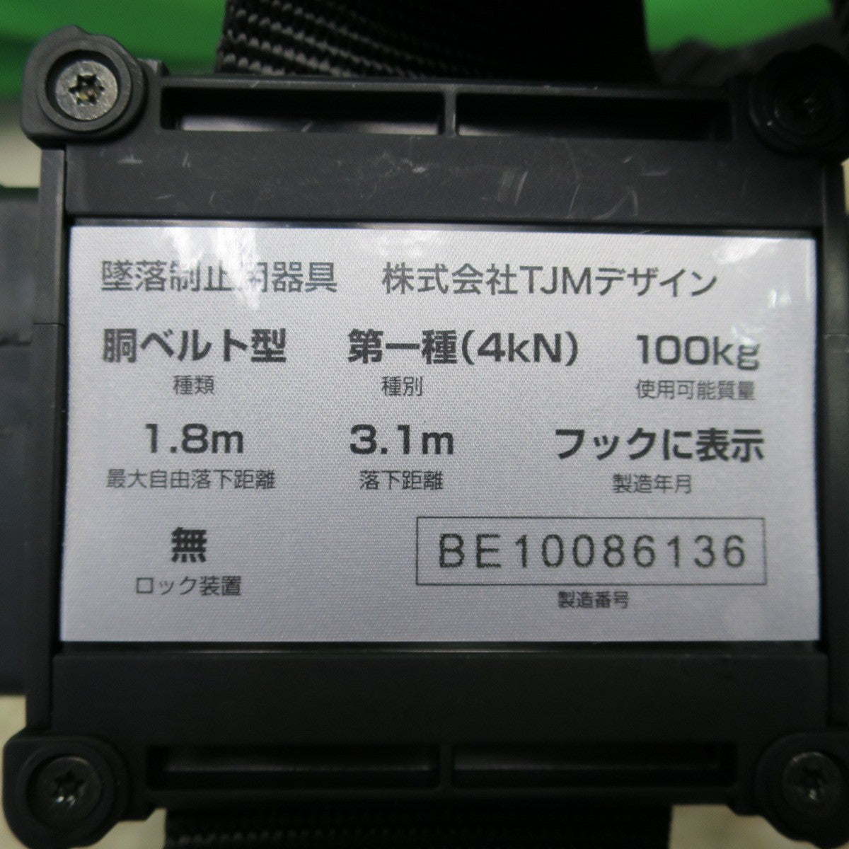 [送料無料] 美品☆タジマ 胴ベルト 安全帯 ～100kg 墜落制止用器具 TJM Tajima☆