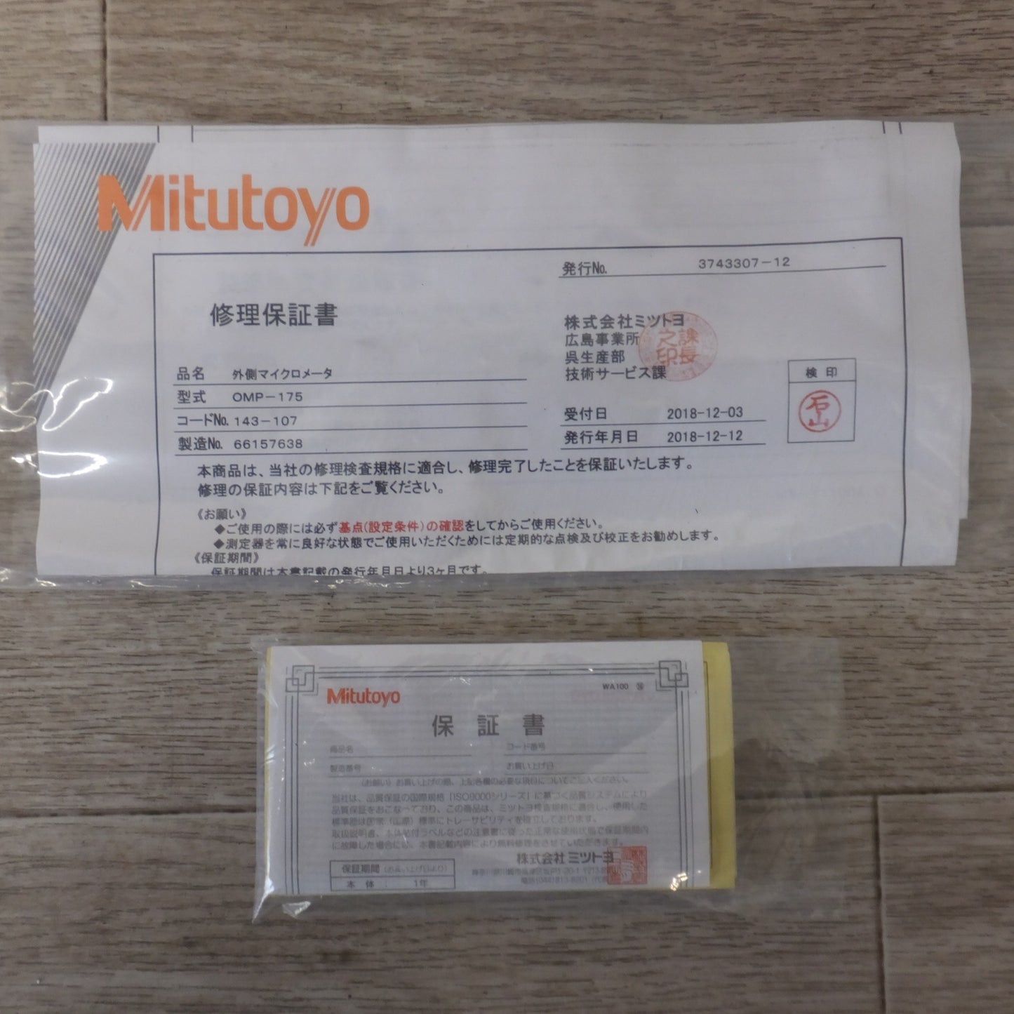 ★ミツトヨ Mitutoyo キャリパー形外側マイクロメータ143-107 OMP-175 150-175mm 0.01mm★ [送料無料]