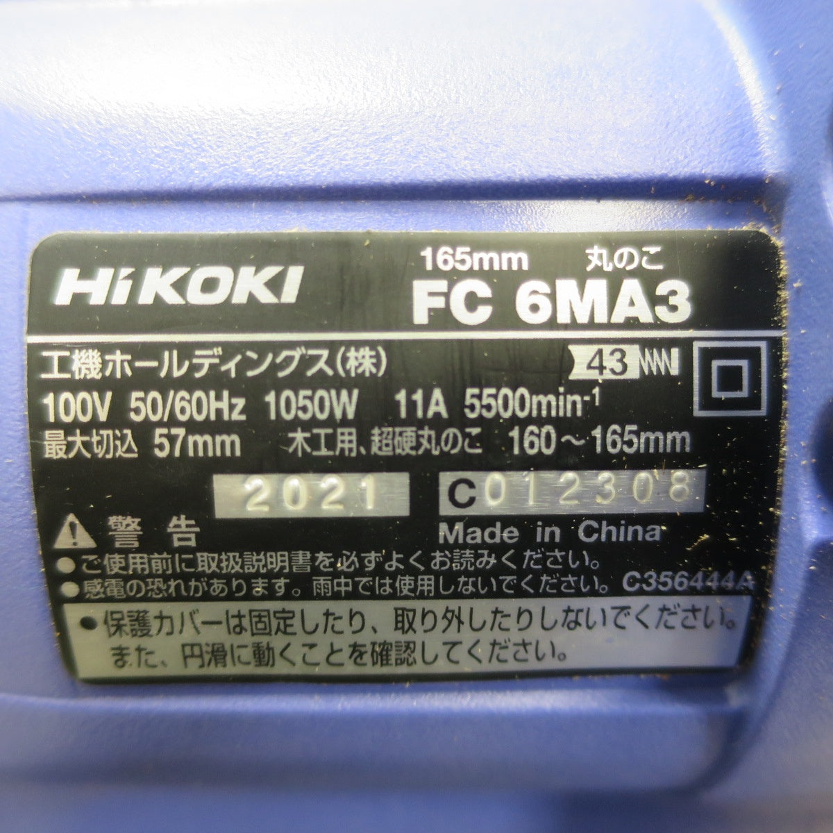キレイ☆HiKOKI ハイコーキ 165mm 丸のこ FC6MA3 電動 工具 切断機 マルノコ 丸ノコ 丸鋸 コード式 100V☆
