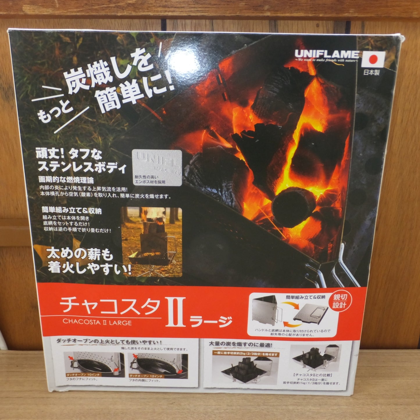[送料無料] 未使用★新越ワークス ユニフレーム UNIFLAME チャコスタII ラージ　炭熾し 火熾し 着火 ステンレスボディ エンボス材★